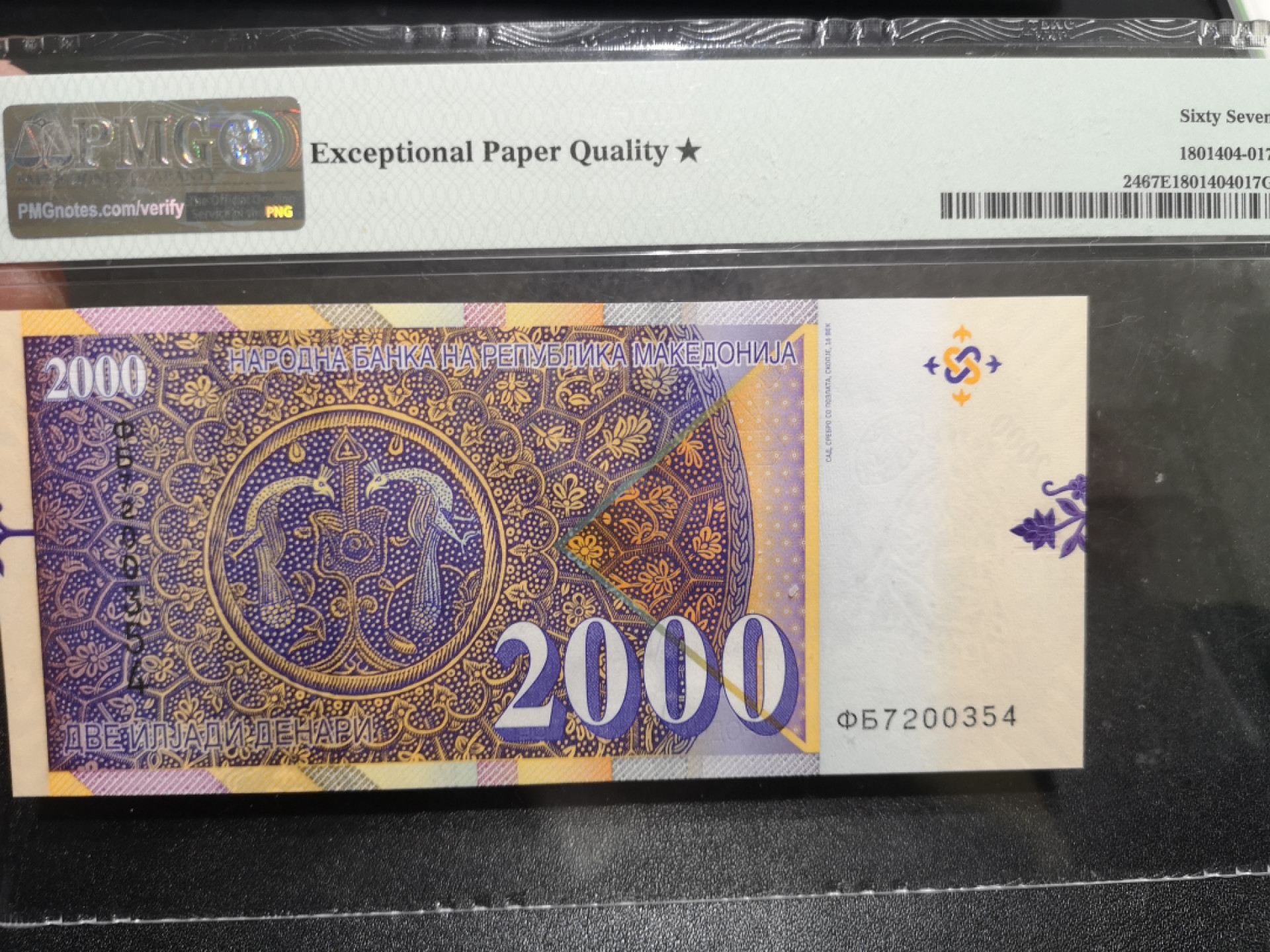 《外钞收藏家》第一百四十七期拍卖连拍第一场（98件） 2016年北马其顿 2000 PMG67 带星