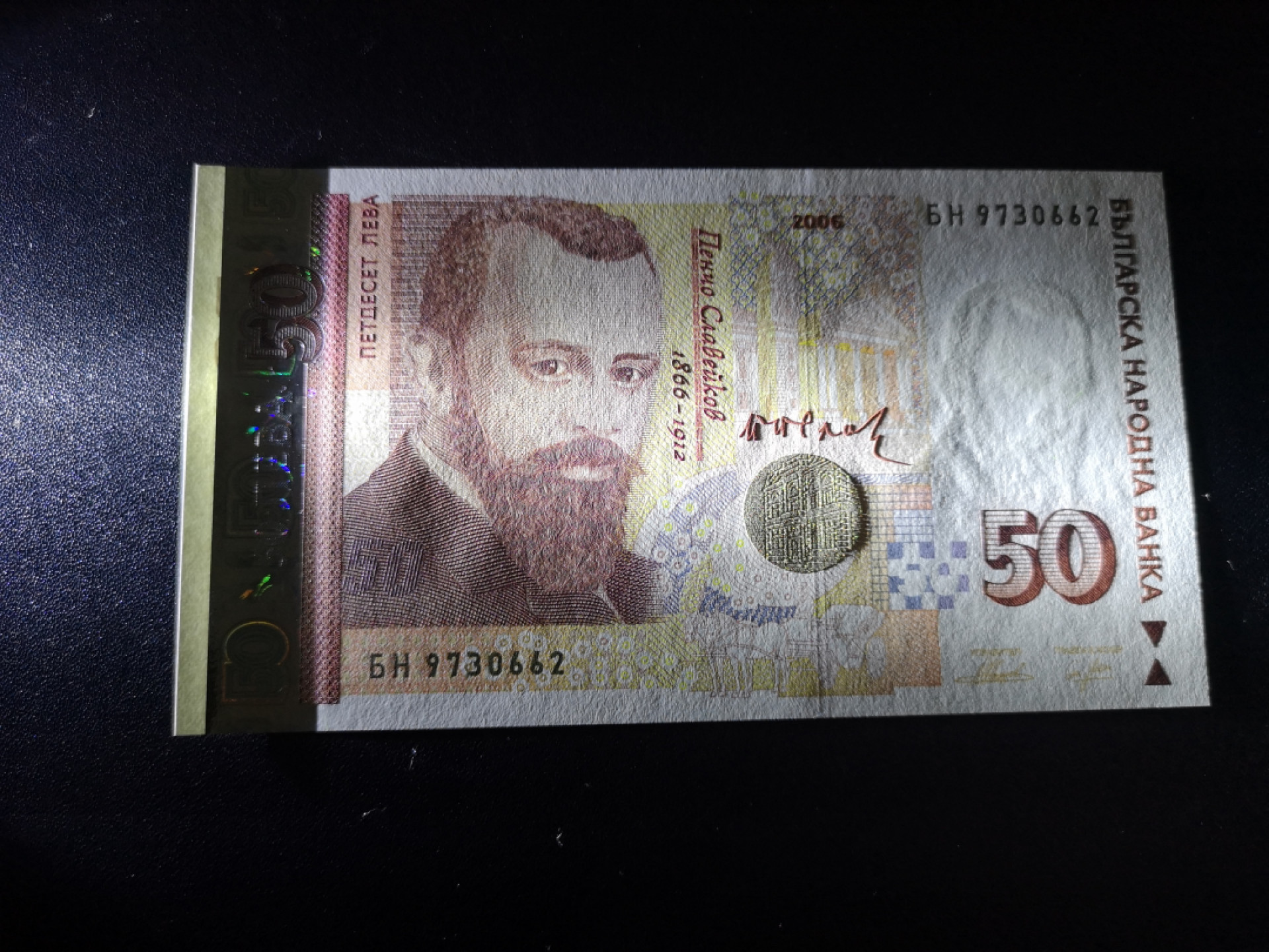 《外钞收藏家》第一百四十七期拍卖连拍第一场（98件） 2006年保加利亚50 全新UNC