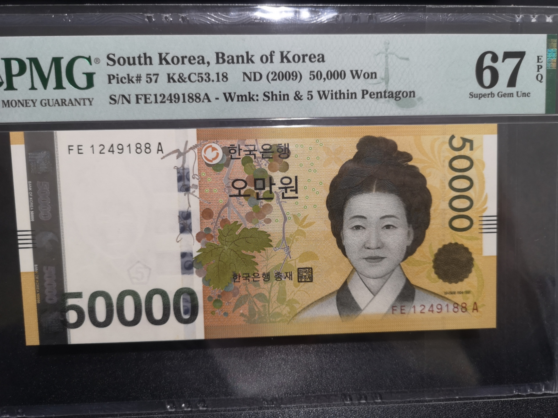 《外钞收藏家》第一百四十七期拍卖连拍第一场（98件） 2009年韩国5万元 PMG67 尾88