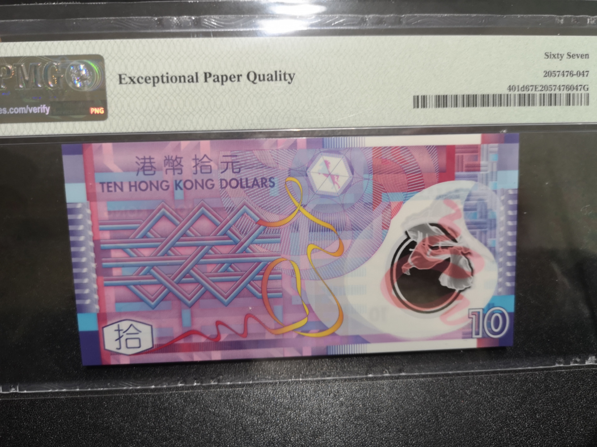 《外钞收藏家》第一百四十七期拍卖连拍第一场（98件） 2014年香港10元 无47 AA冠 PMG67