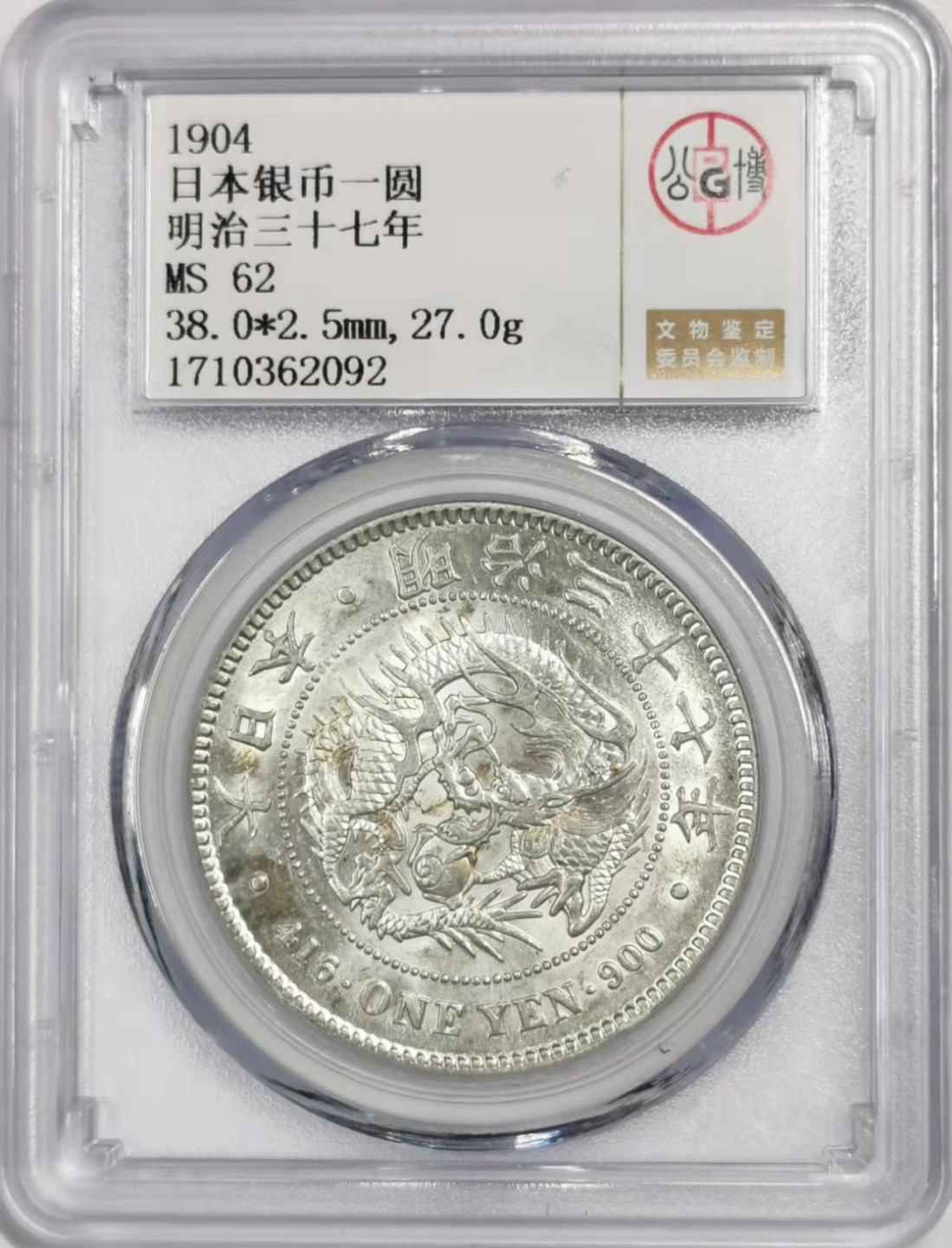 凡希社世界钱币微拍第一百七十八期 明治三十七年日龙壹圆GB62