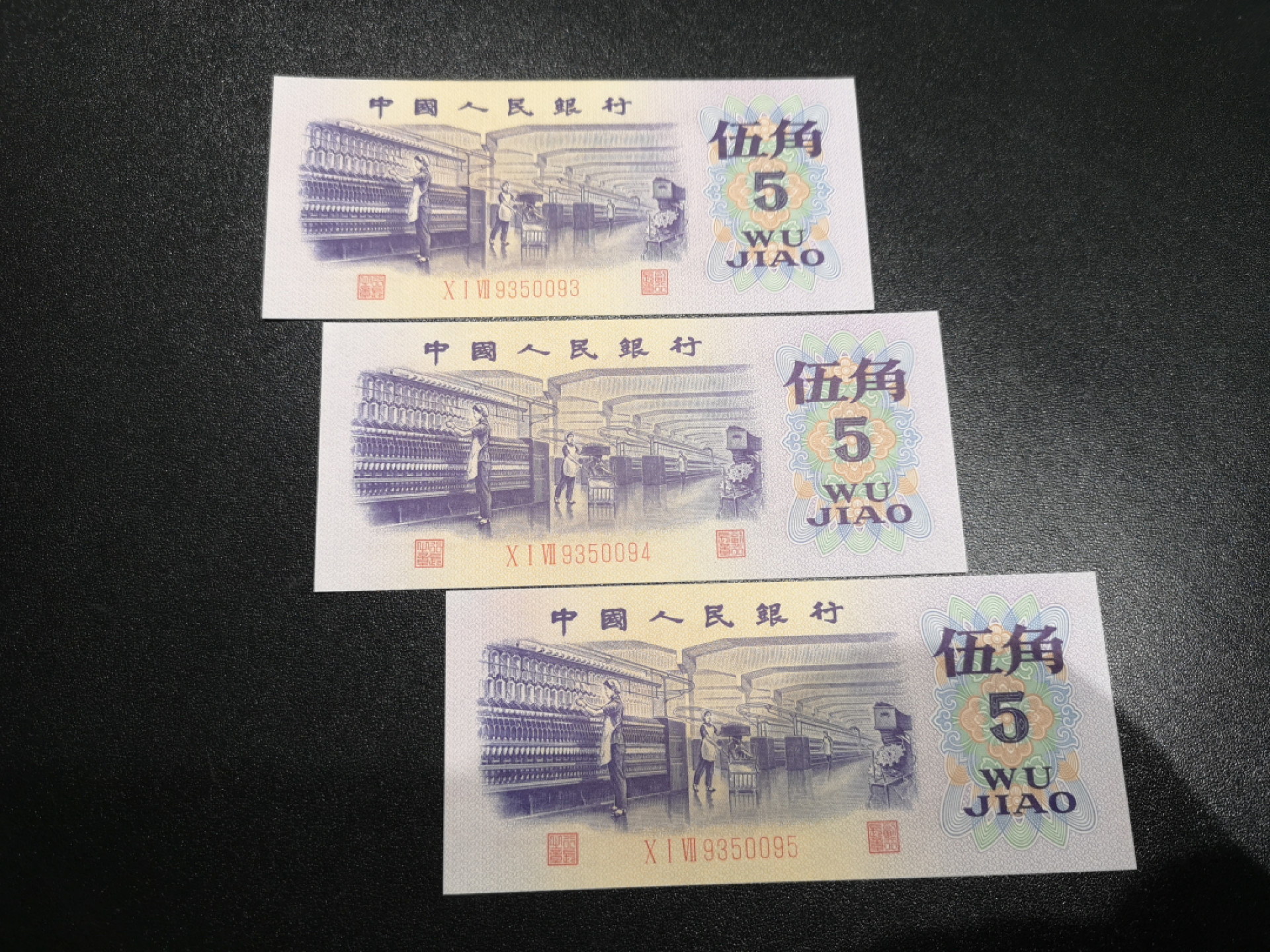 《外钞收藏家》第一百四十七期拍卖连拍第一场（98件） 三版五角 三连号 全新UNC