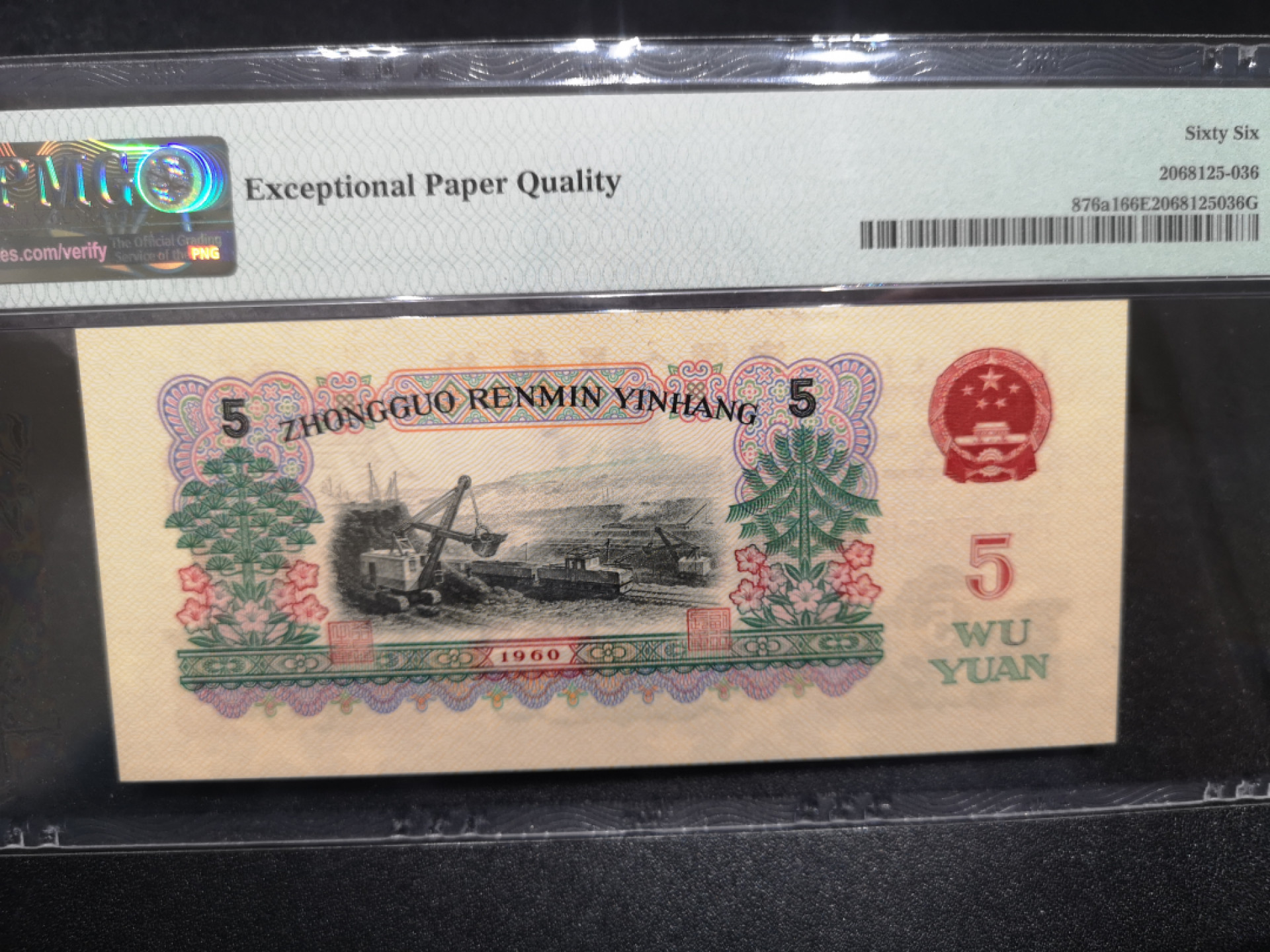 《外钞收藏家》第一百四十七期拍卖连拍第一场（98件） 1960年三版5元 PMG66