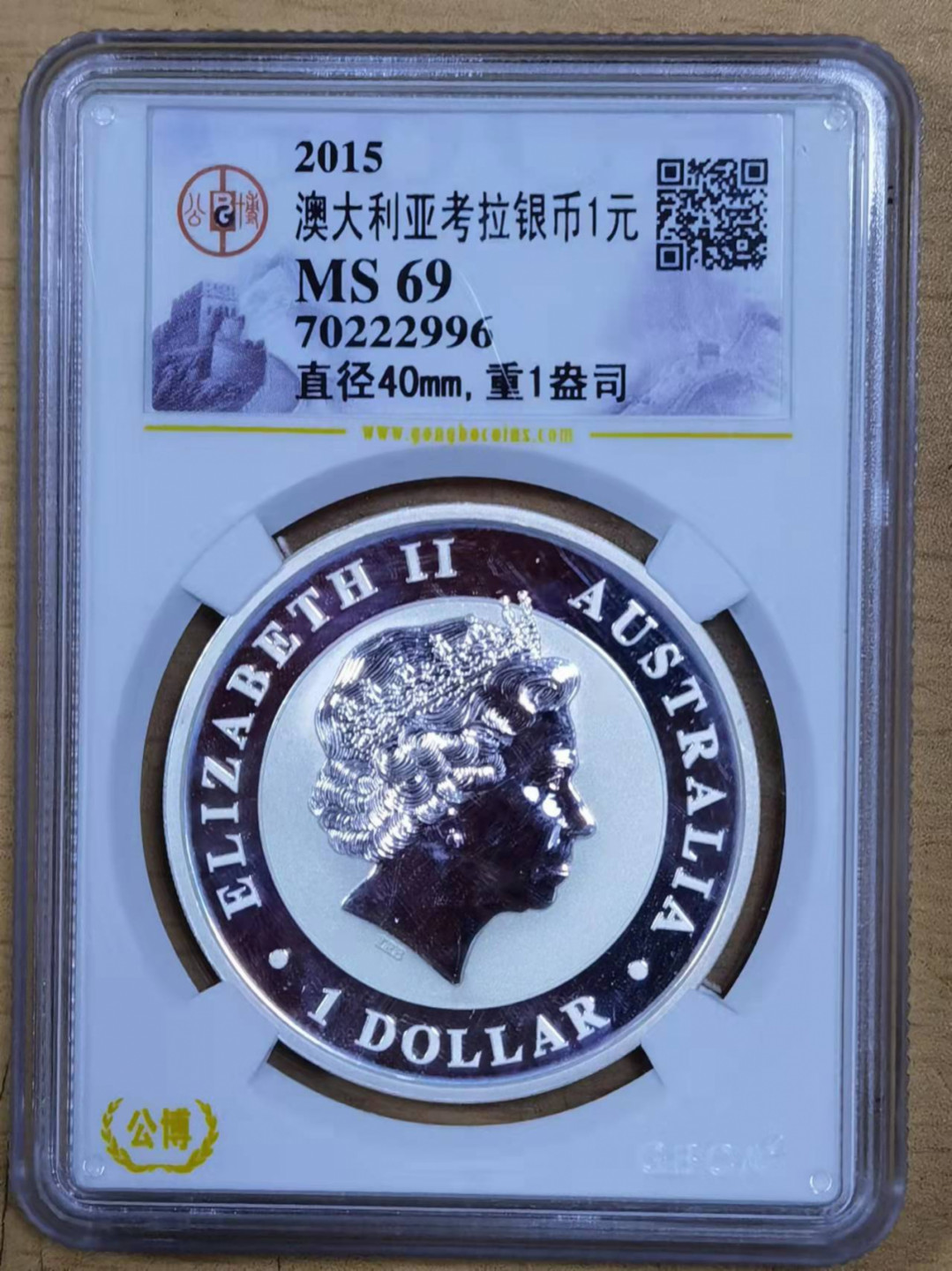 北京马甸外币专卖微拍第六十四期，外国金银币专场，陆续上新欢迎关注 2015年澳大利亚代鼠银币，重1盎司，成色999，公博评级69分