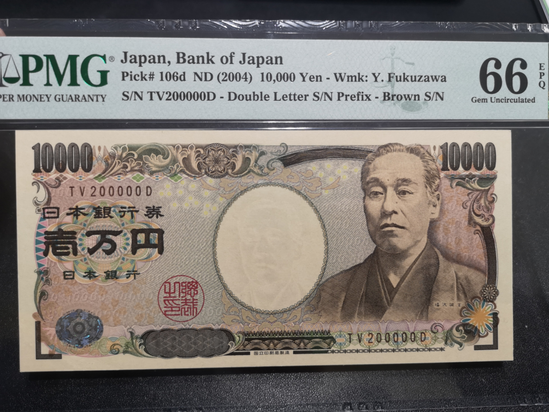 《外钞收藏家》第一百四十七期拍卖连拍第一场（98件） 2004年1万日元 00000大象号 PMG66
