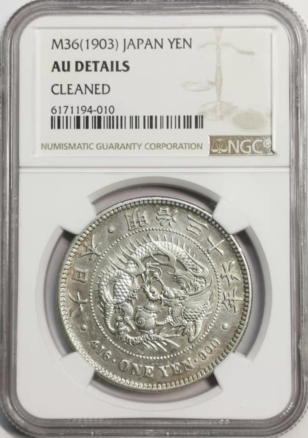 凡希社世界钱币微拍第一百七十八期 明治三十六年日龙壹圆NGC-AUD