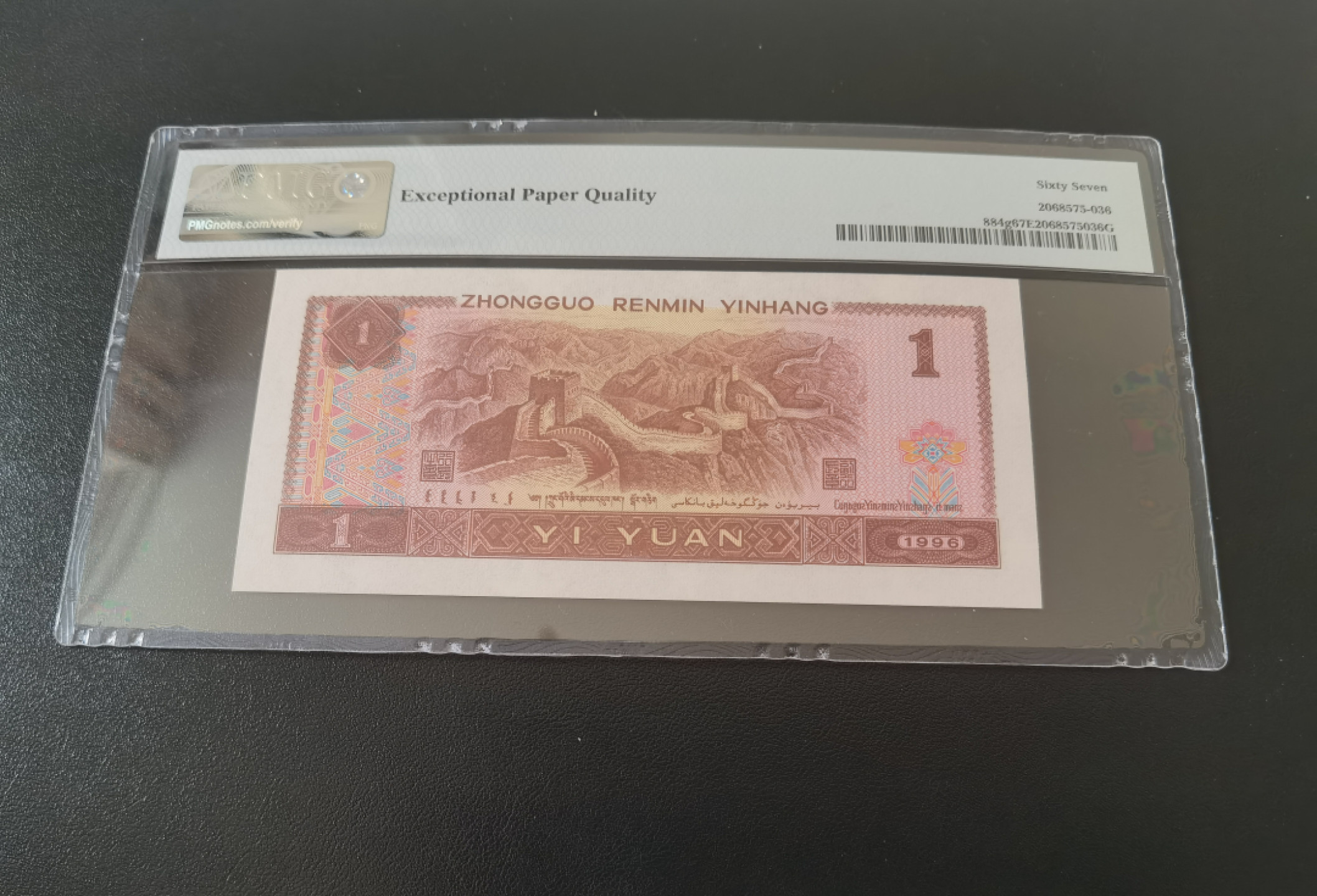 【华誉王者】1842期拍卖 961数三雷达号，带狮子1111，全程无347，pmg67分MS26111162