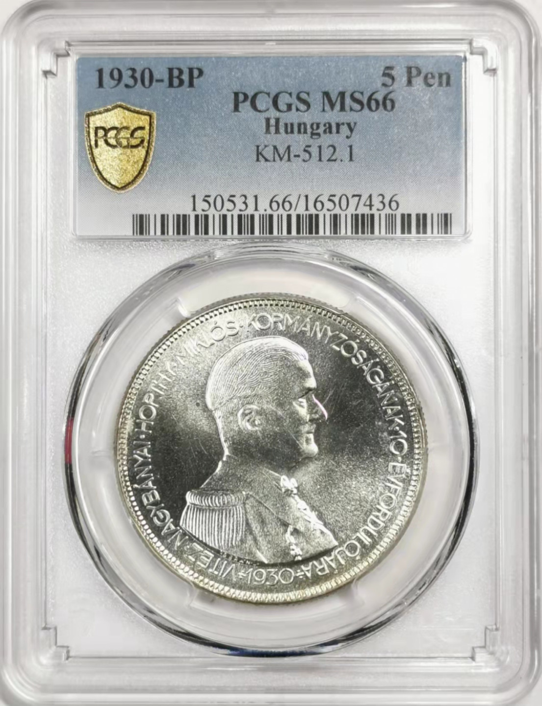 凡希社世界钱币微拍第一百七十八期 1930匈牙利5P大银PCGS-MS66