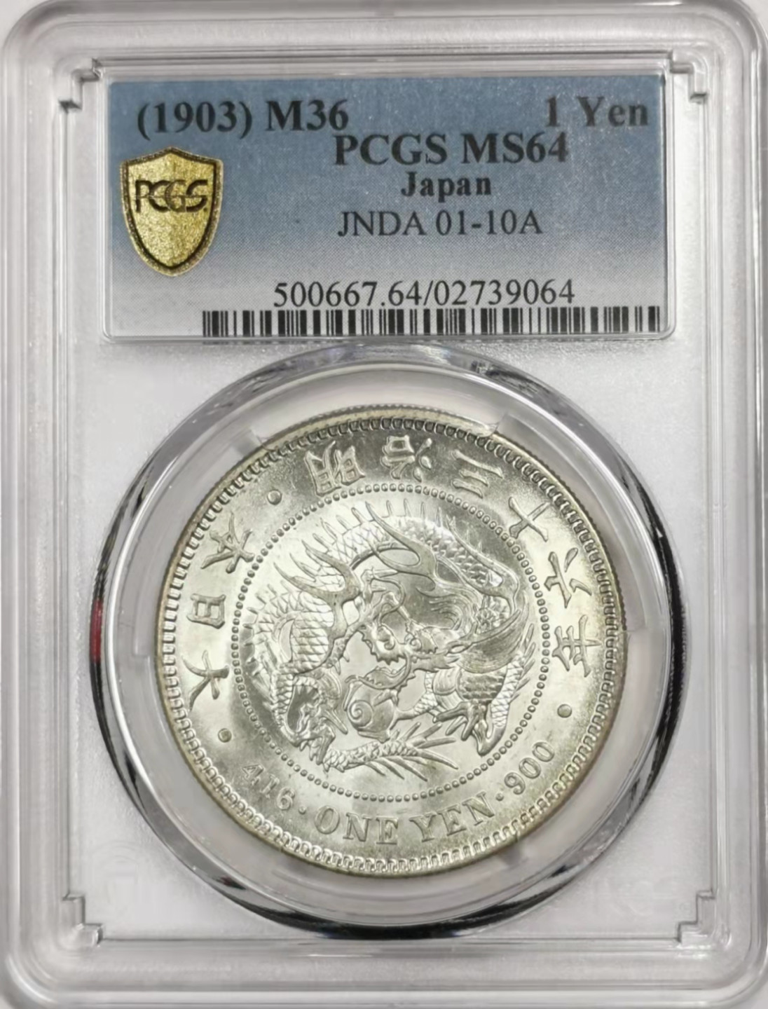 凡希社世界钱币微拍第一百七十八期 荐！明治三十六年龙洋壹圆PCGS-MS64原银光收藏级！