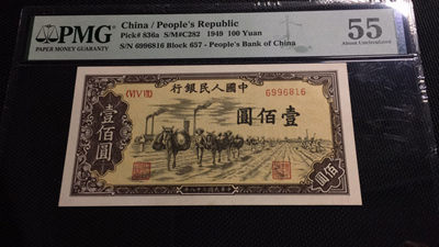 【华誉王者】1842期拍卖 - 一版驼运 倒置号 无23457尾6 PMG55 657-6996816