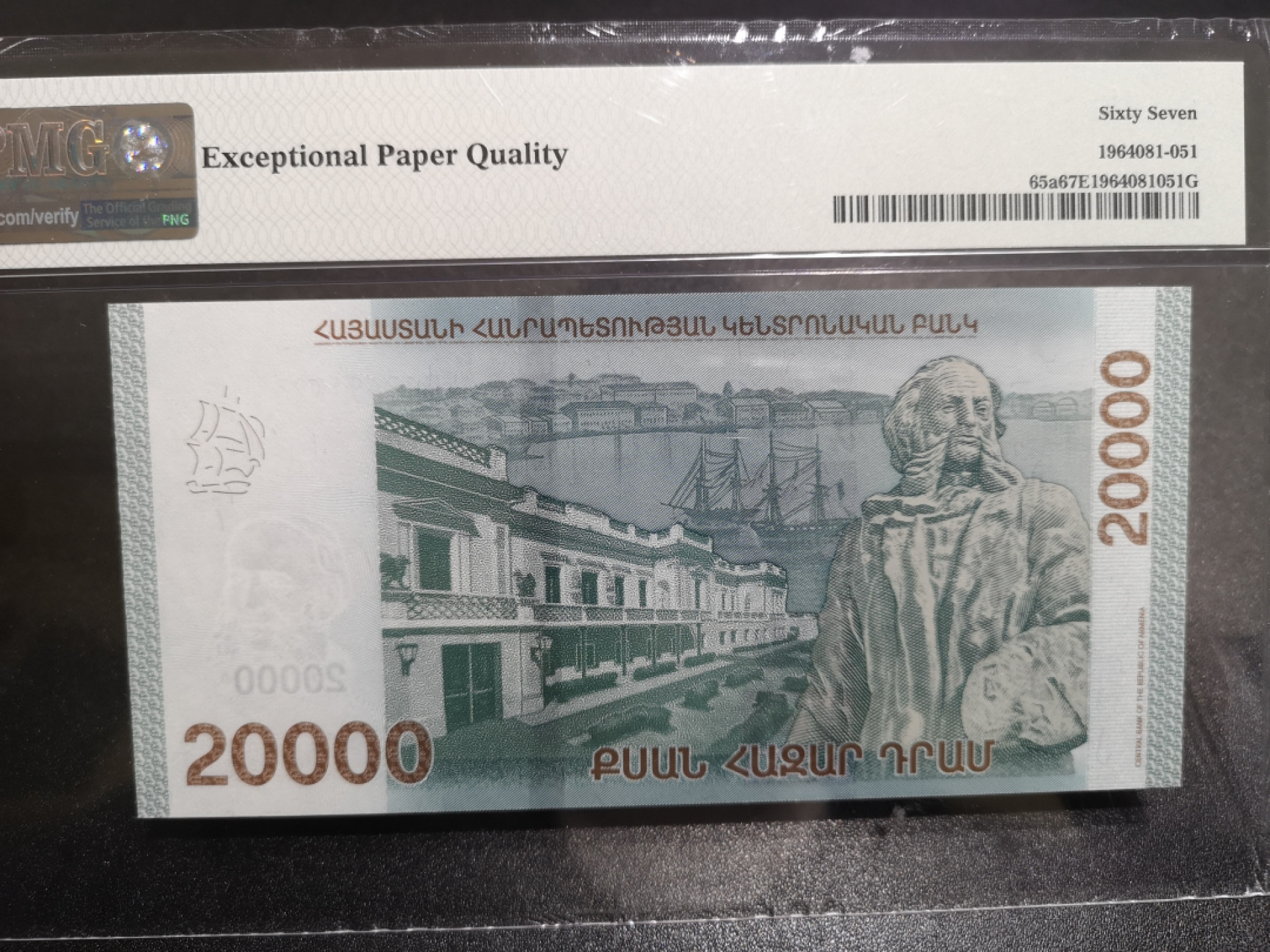 《外钞收藏家》第一百四十七期拍卖连拍第一场（98件） 2018年亚美尼亚2万 PMG67