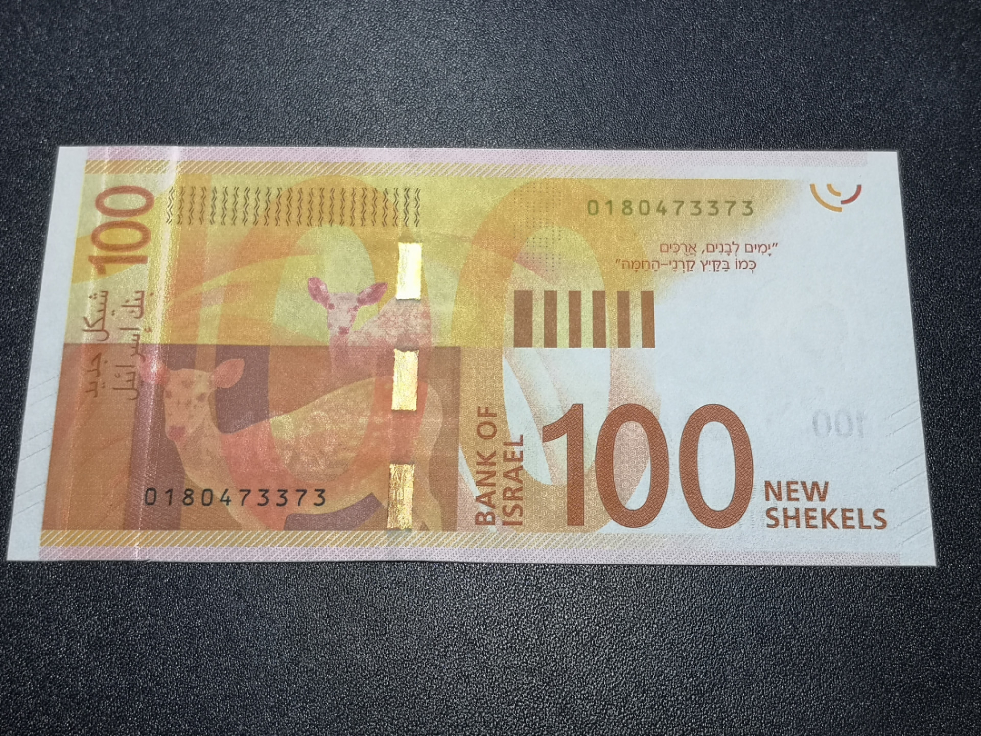 《外钞收藏家》第一百四十七期拍卖连拍第一场（98件） 以色列最新版100 全新UNC