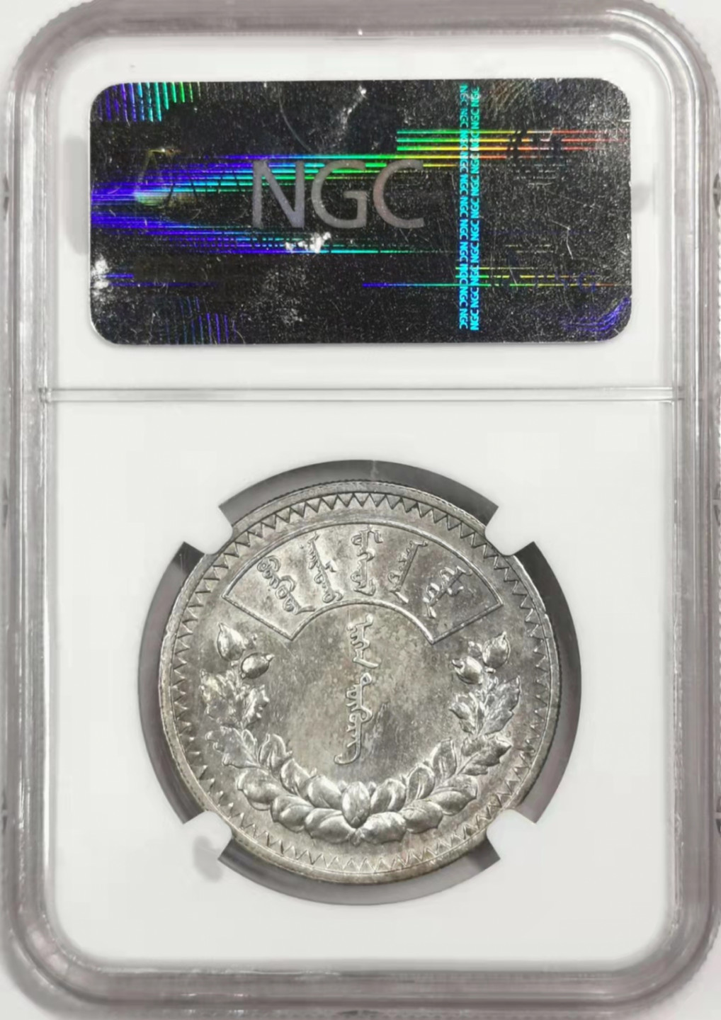 凡希社世界钱币微拍第一百七十八期 1925蒙古图格里克大银NGC-AU58