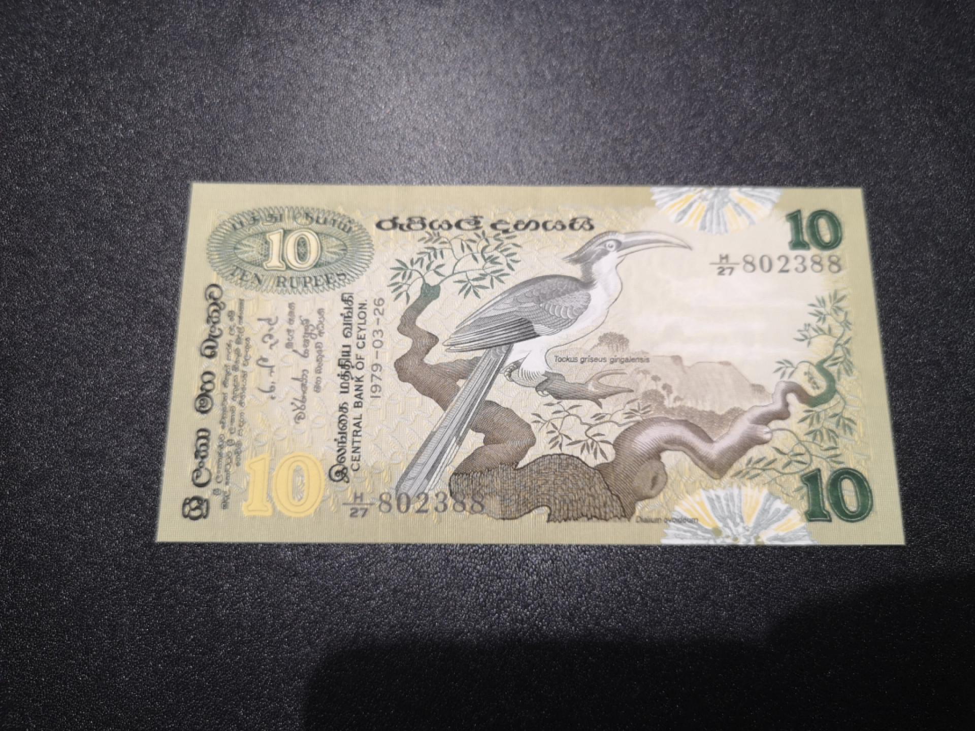 《外钞收藏家》第一百四十七期拍卖连拍第一场（98件） 斯里兰卡10卢比 AU品相 无47尾88