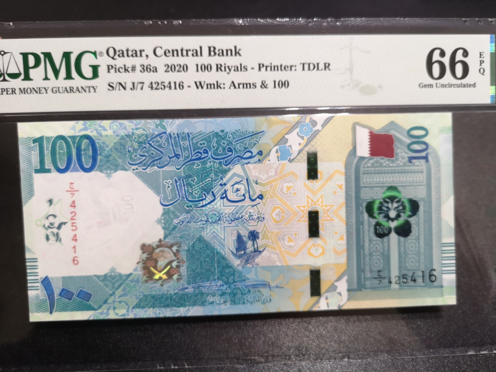 《外钞收藏家》第一百四十七期拍卖连拍第一场（98件） 2020年卡塔尔100里亚尔 PMG66