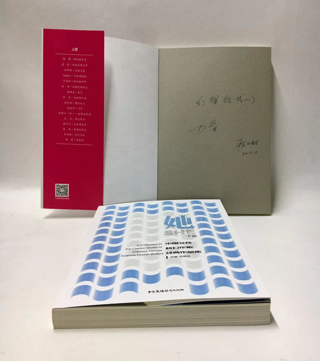 零元拍：段子期 亲笔签名主编《中国女性科幻作家经典作品集上下册》