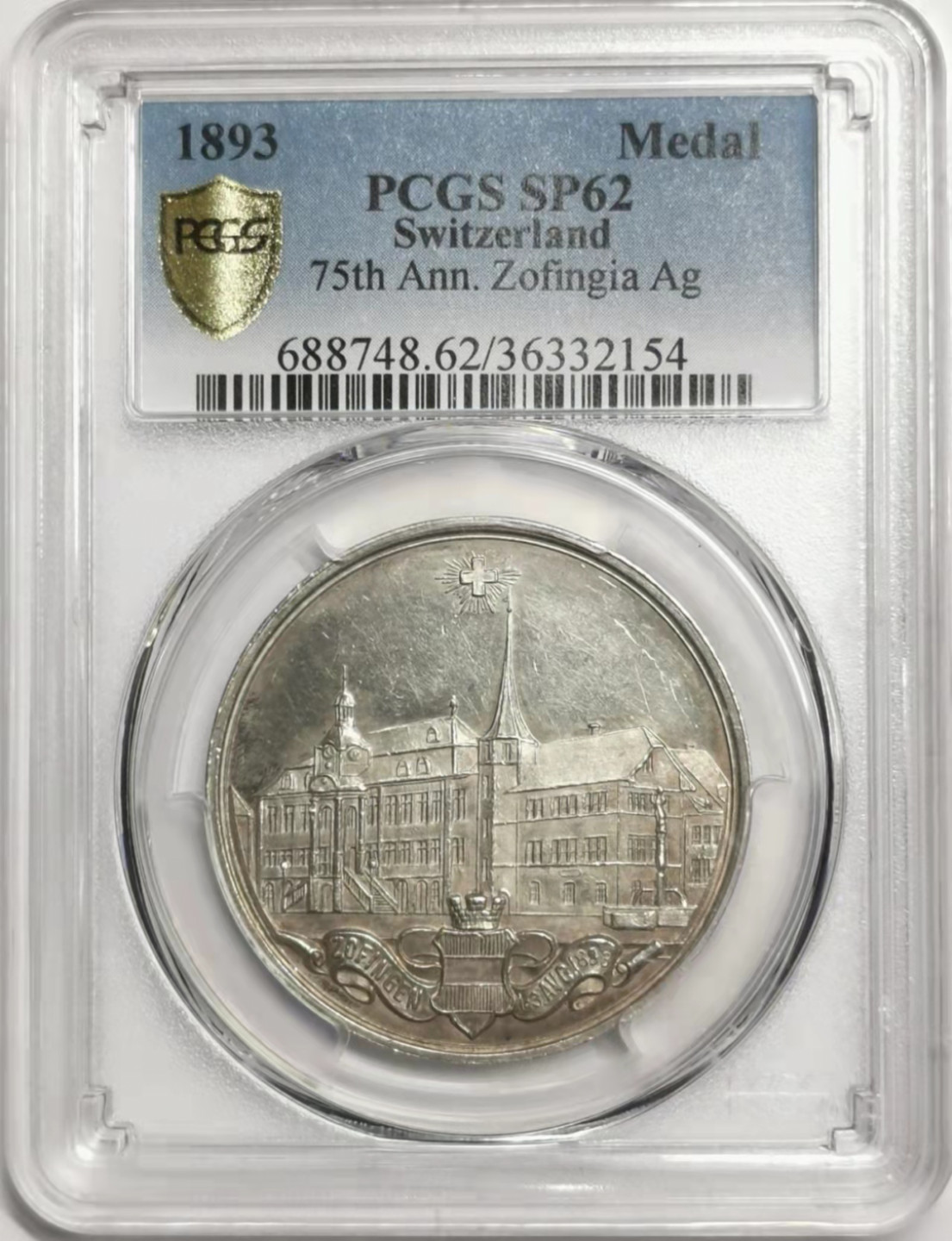凡希社世界钱币微拍第一百七十八期 1893瑞士佐芬吉亚社团75周年纪念银章PCGS-SP62