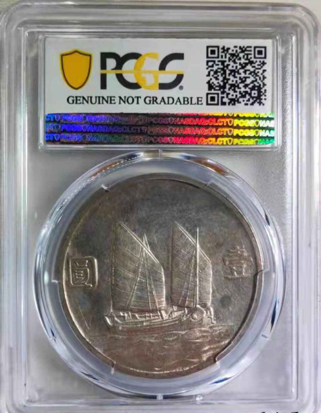 【华誉王者】1842期拍卖 孙像23年 PCGS-AU92【39740044】