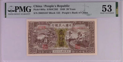 【华誉王者】1842期拍卖 - 一版驴子与火车 PMG53 123-28025347