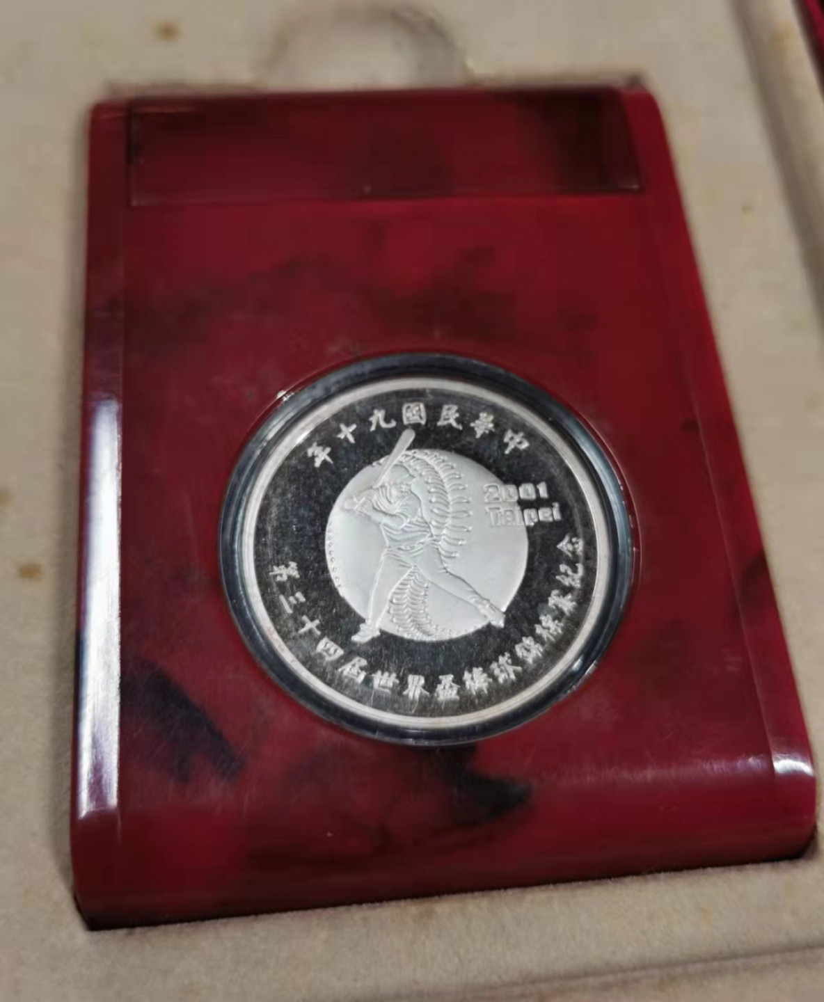 凡希社世界钱币微拍第一百七十八期 2001台湾棒球世锦赛精铸银好品