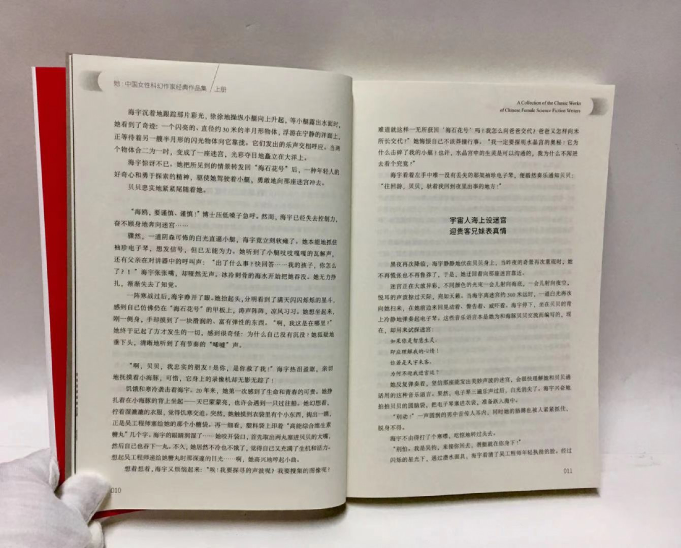 零元拍：段子期 亲笔签名主编《中国女性科幻作家经典作品集上下册》
