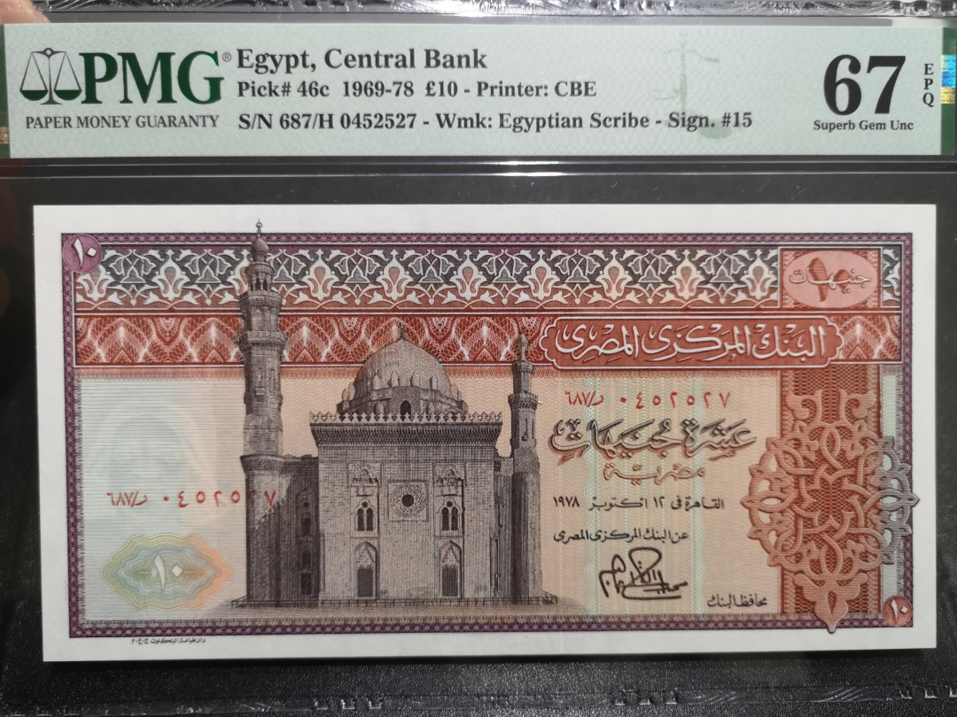 《外钞收藏家》第一百四十七期拍卖连拍第一场（98件） 1969-78年埃及10镑 PMG67