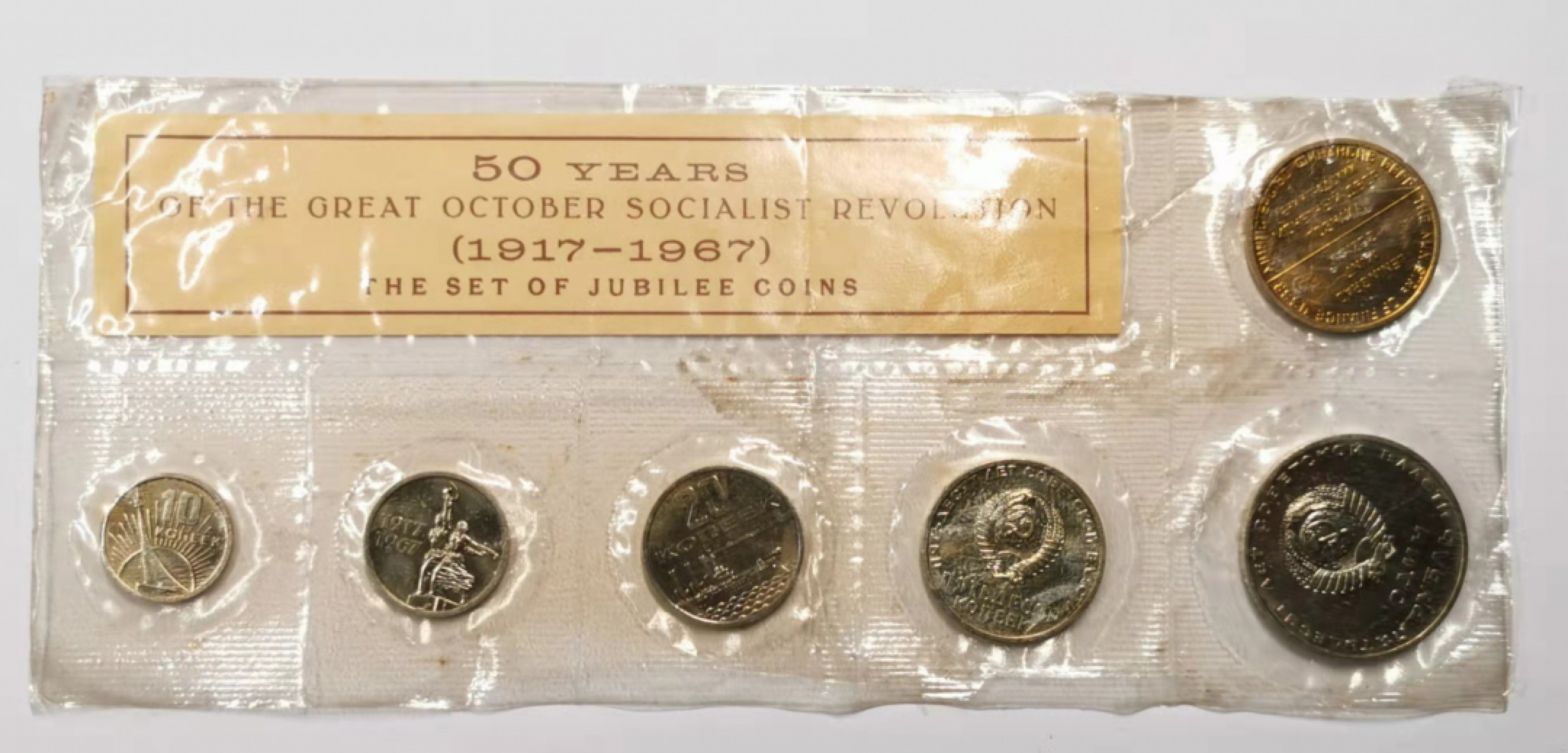 凡希社世界钱币微拍第一百七十八期 1967苏联十月革命50周年精铸PS原塑封