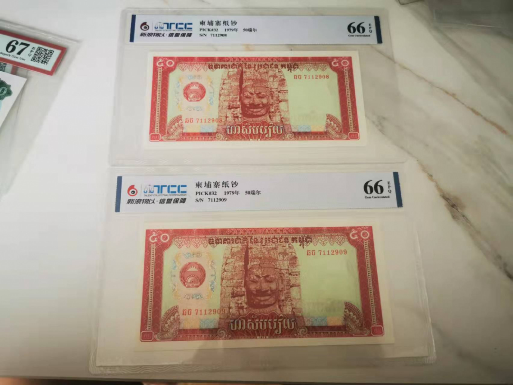 【鲸贝乐淘★叁拍包邮】千字文·第“骸垢想浴，执热愿凉”号拍卖 【柬埔寨🇰🇭】2张连号，1979年50瑞尔，TCC66E 