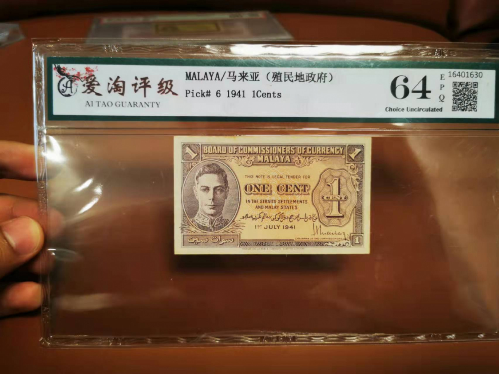 【鲸贝乐淘★叁拍包邮】千字文·第“骸垢想浴，执热愿凉”号拍卖 【马来西亚🇲🇾】1941年1分，爱淘64E