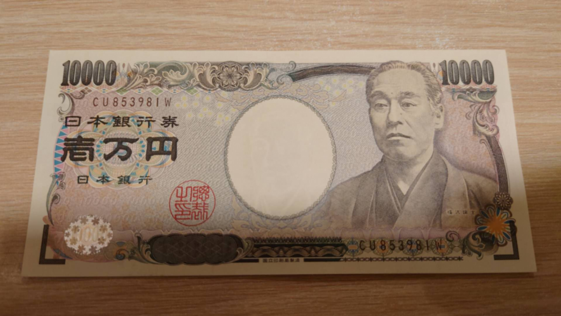 【囧羊收藏】精选微拍总第四十期暨2021年第31期 各国货币精选 日本10000元 全新UNC无47尾号3981