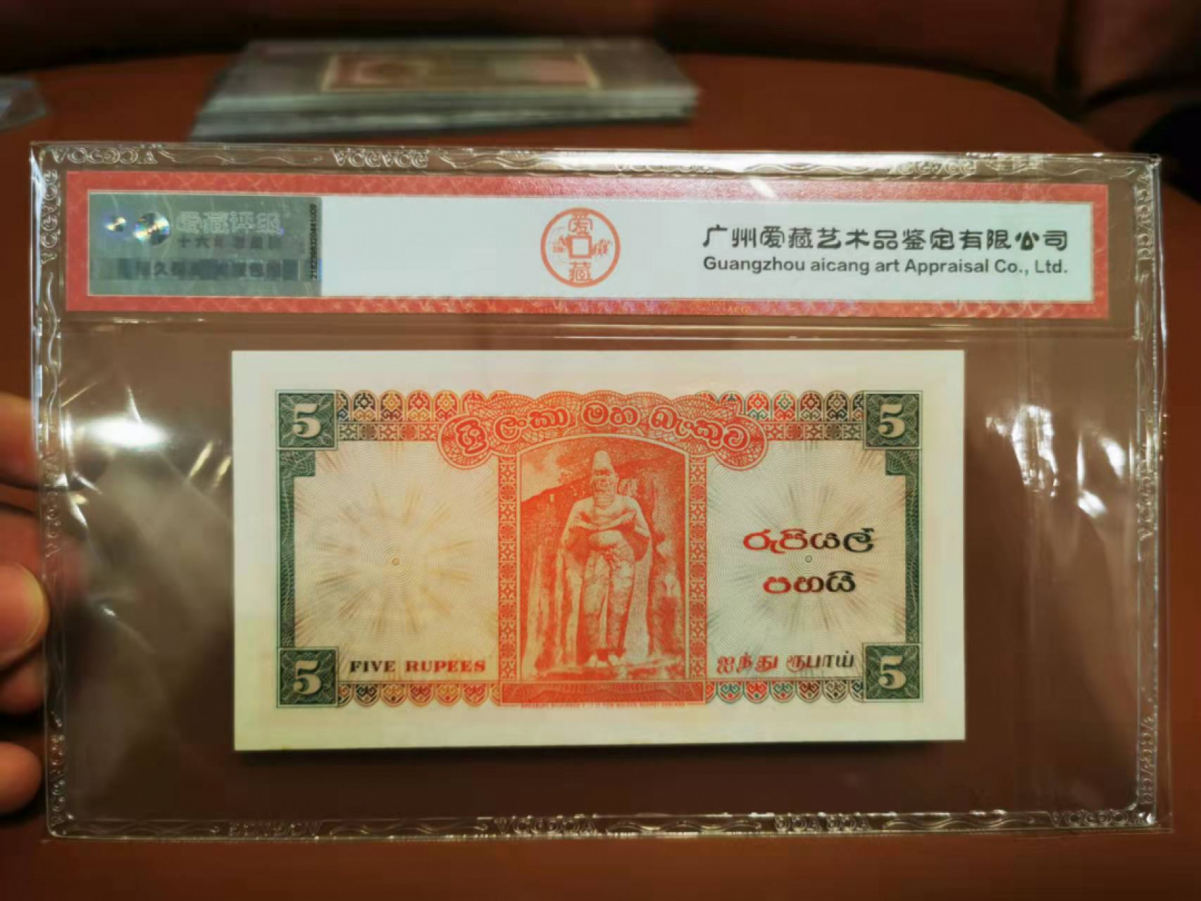 【鲸贝乐淘★叁拍包邮】千字文·第“骸垢想浴，执热愿凉”号拍卖 【锡兰】1957年5卢比，爱藏55分