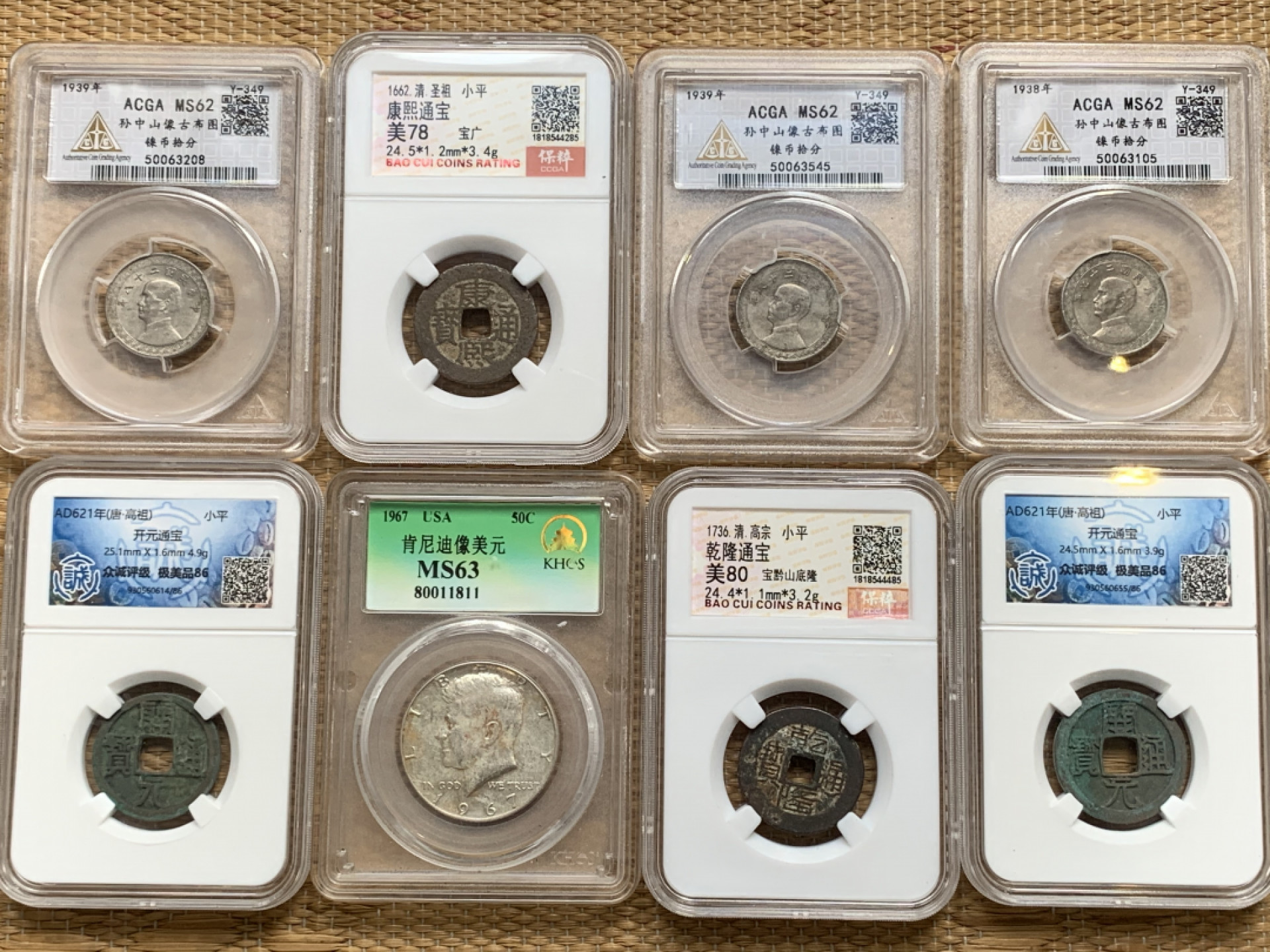 《竞宝斋》钱币微拍-第15场-本周日，周一2场连拍（全场顺丰包邮） 国评（8枚一组）古钱机制币一批 两枚开元 山底隆，康熙， 一枚肯尼迪半美元 三枚孙像拾分镍币