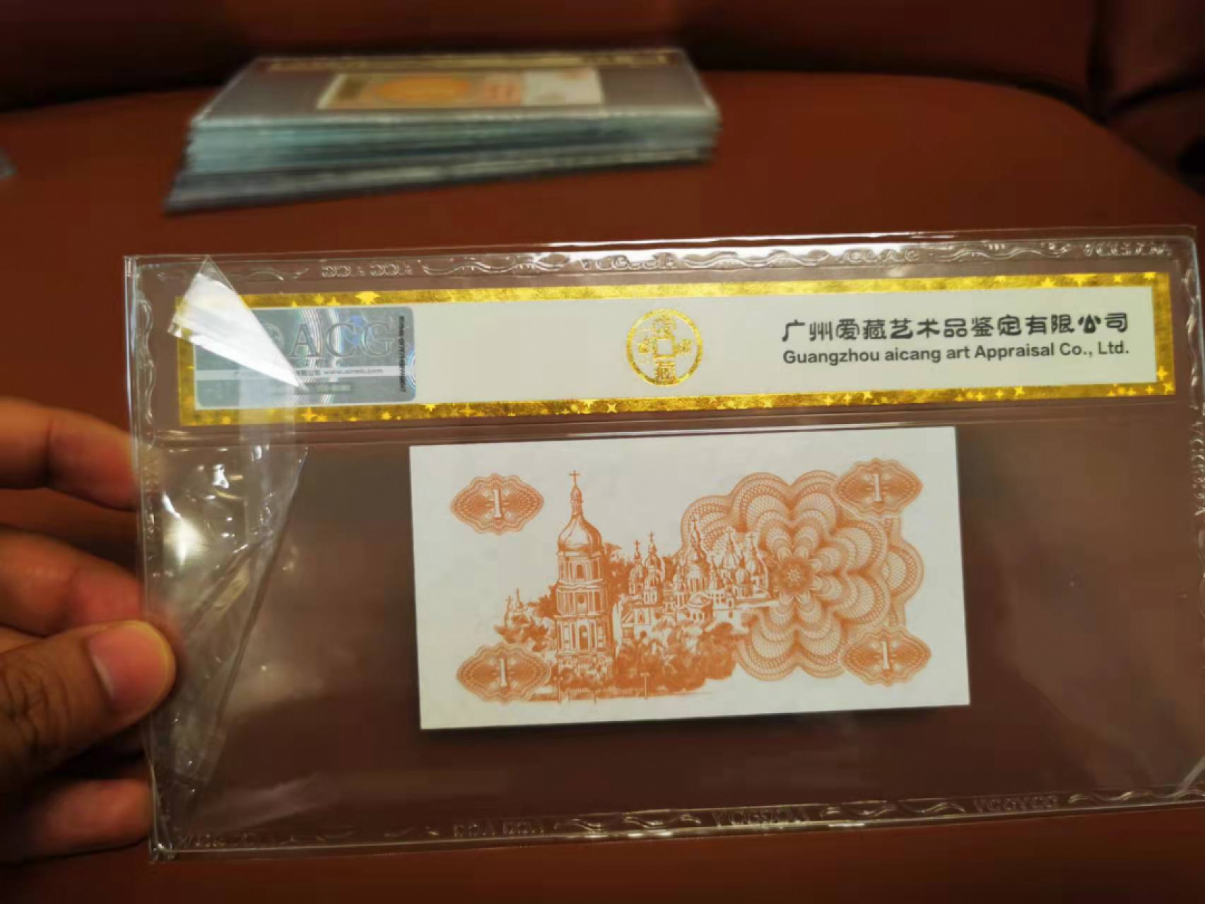 【鲸贝乐淘★叁拍包邮】千字文·第“骸垢想浴，执热愿凉”号拍卖 【乌克兰🇺🇦】1991年1元，爱藏金评66E