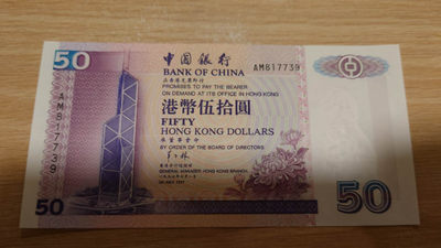 【囧羊收藏】精选微拍总第四十期暨2021年第31期 各国货币精选 - 1997.7.1香港中国银行50元 羊子林签名 稀少纸胆 全新UNC 全程无4尾号739