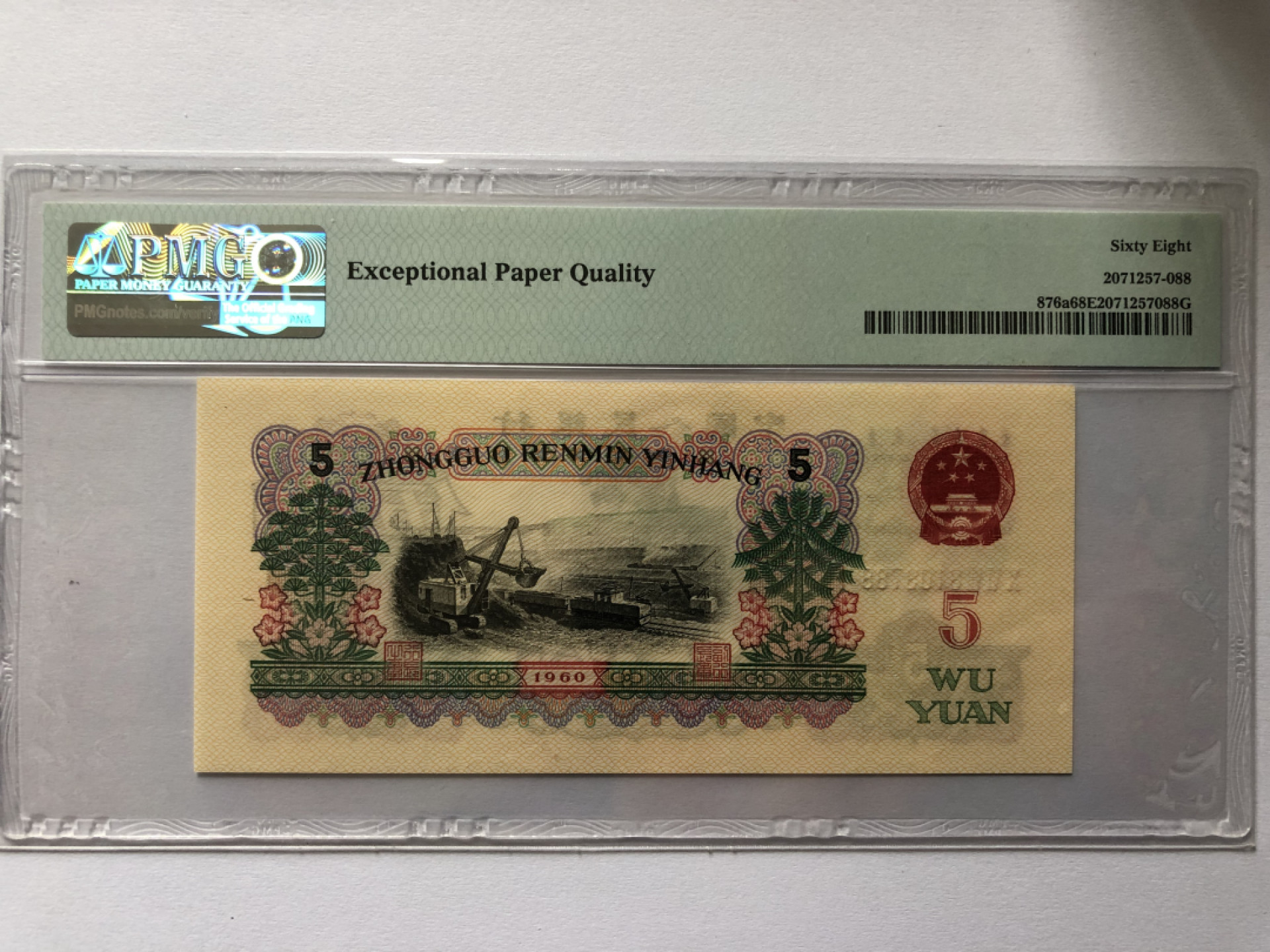 【华誉王者】1843期拍卖 PMG68分炼钢，三罗马双尾88	067-3103788