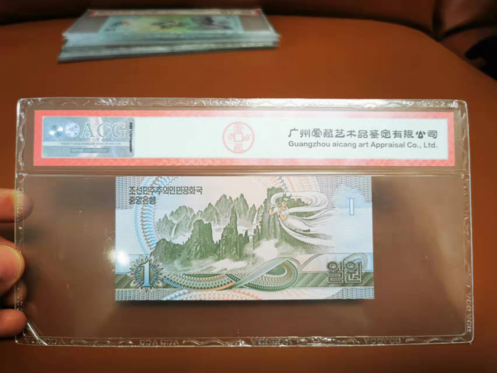【鲸贝乐淘★叁拍包邮】千字文·第“骸垢想浴，执热愿凉”号拍卖 【朝鲜🇰🇵】2007年1元，95周年纪念加盖钞，爱藏67E