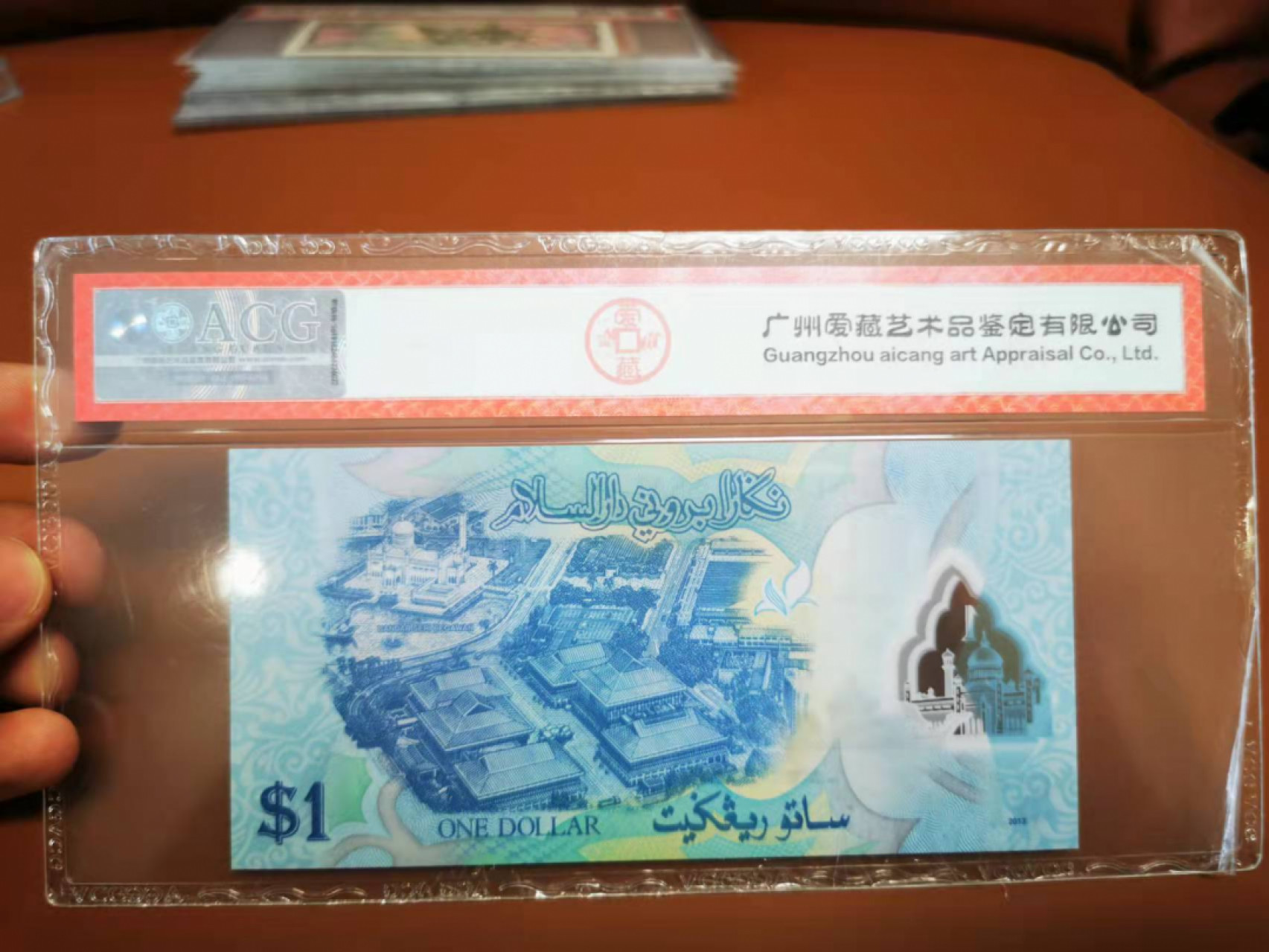 【鲸贝乐淘★叁拍包邮】千字文·第“骸垢想浴，执热愿凉”号拍卖 【文莱🇧🇳】2013年1卢比，爱藏67E