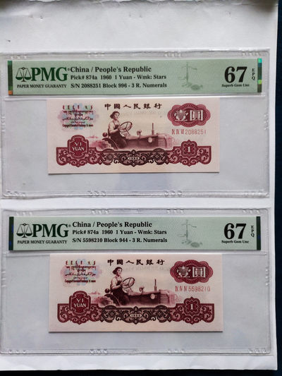 【华誉王者】1843期拍卖 - 三罗马拖拉机两张PMG67E 996-2088251 944-5598210