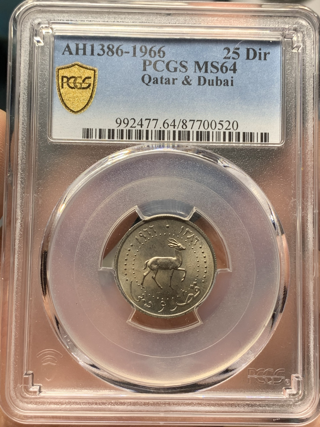 《竞宝斋》钱币微拍-第15场-本周日，周一2场连拍（全场顺丰包邮） PCGS MS64卡塔尔迪拜1966年25第纳尔完美车轮光，亚军
