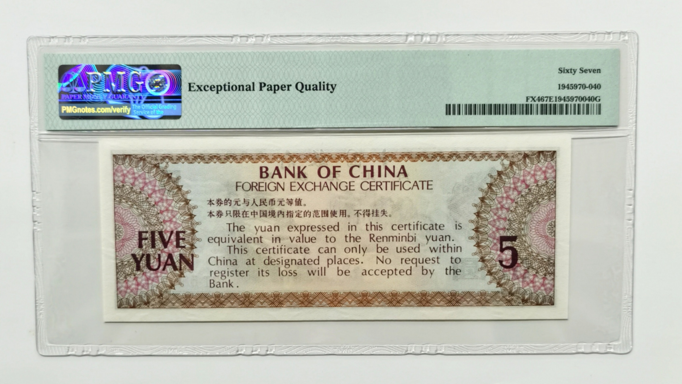大中华拍卖第681期 中国银行外汇劵795 ZT585025