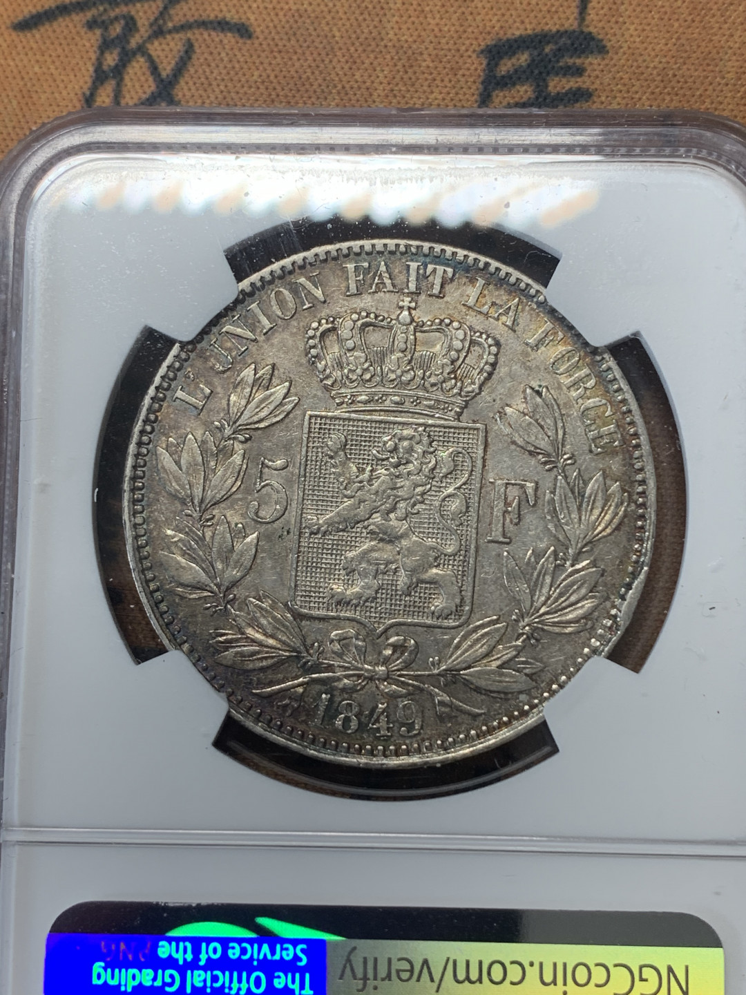 《竞宝斋》钱币微拍-第15场-本周日，周一2场连拍（全场顺丰包邮） NGC-AU 比利时 1849年 利奥波德一世 小头版 5法郎 银币 现在这样的彩NGC全部枪毙不给分了 可惜