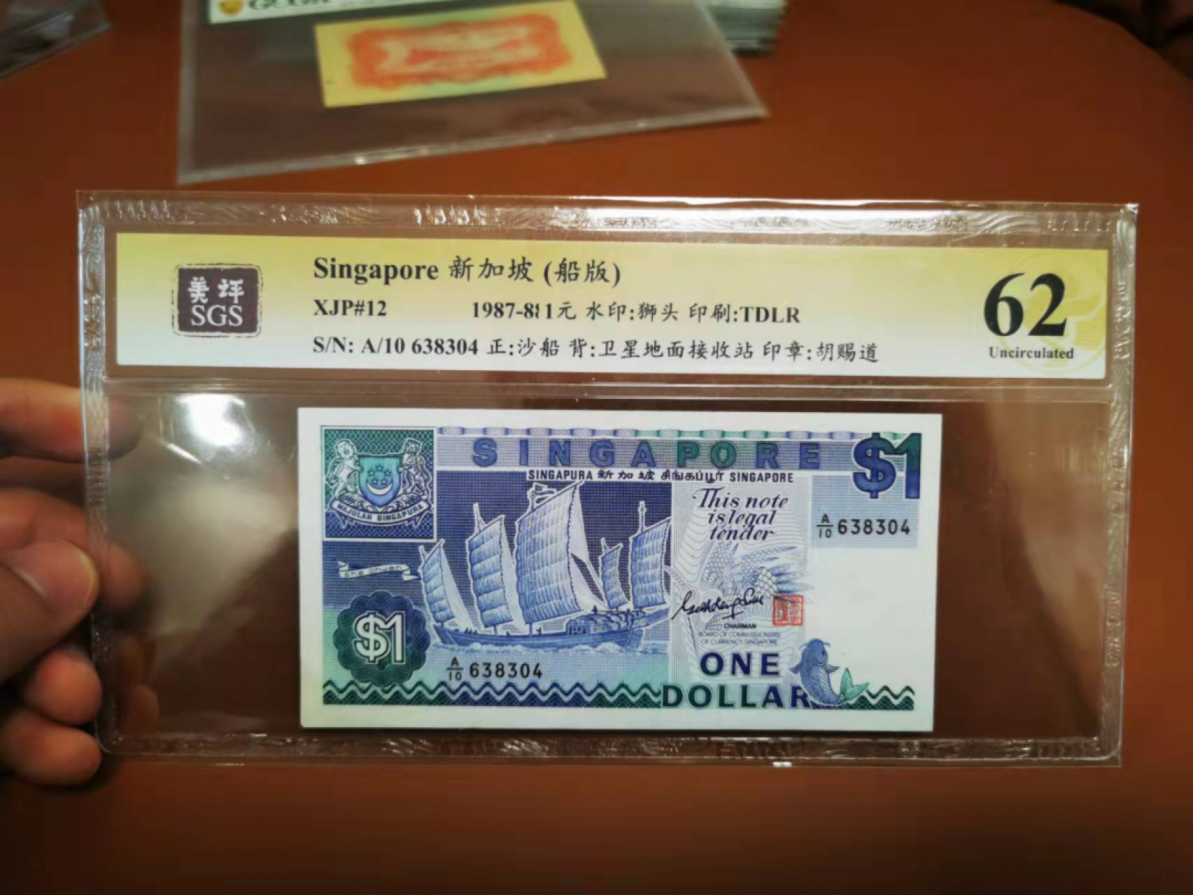 【鲸贝乐淘★叁拍包邮】千字文·第“骸垢想浴，执热愿凉”号拍卖 【新加坡🇸🇬】1987年1元，船版，美评62分