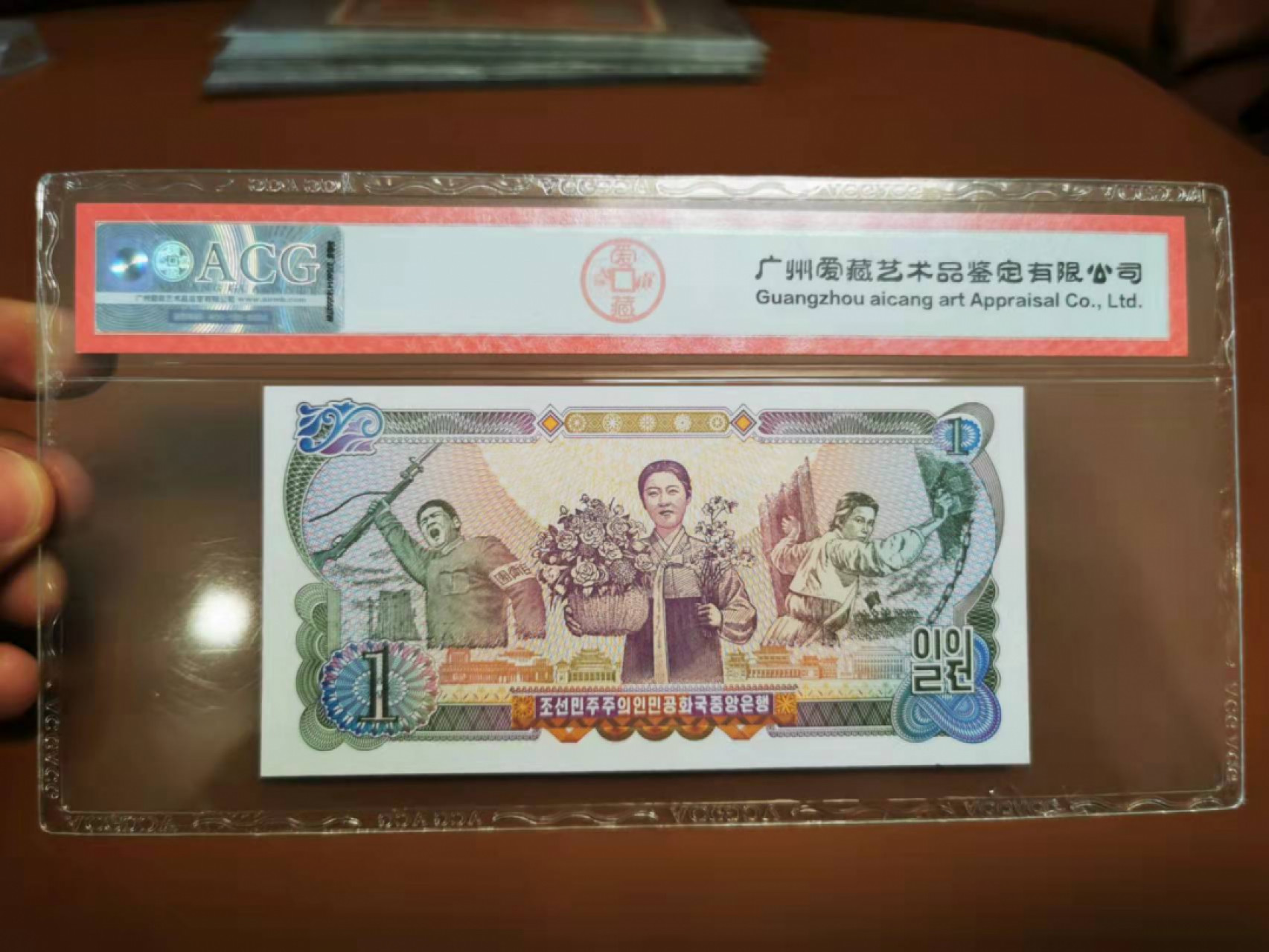 【鲸贝乐淘★叁拍包邮】千字文·第“骸垢想浴，执热愿凉”号拍卖 【朝鲜🇰🇵】1978年1元，爱藏66E