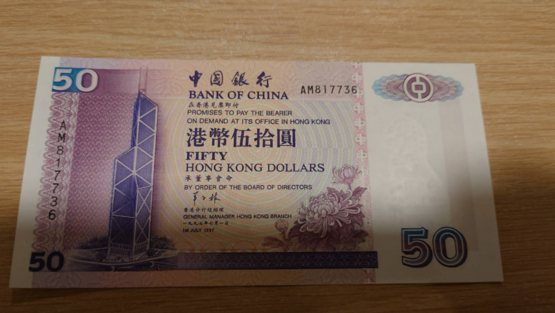 【囧羊收藏】精选微拍总第四十期暨2021年第31期 各国货币精选 1997.7.1香港中国银行50元 羊子林签名 稀少纸胆 全新UNC 全程无4尾号736