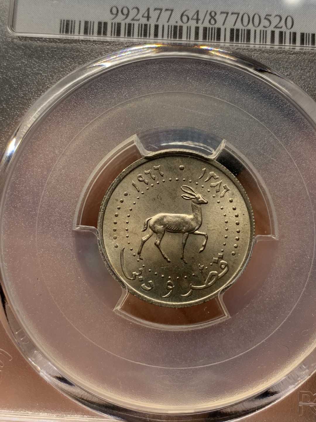 《竞宝斋》钱币微拍-第15场-本周日，周一2场连拍（全场顺丰包邮） PCGS MS64卡塔尔迪拜1966年25第纳尔完美车轮光，亚军