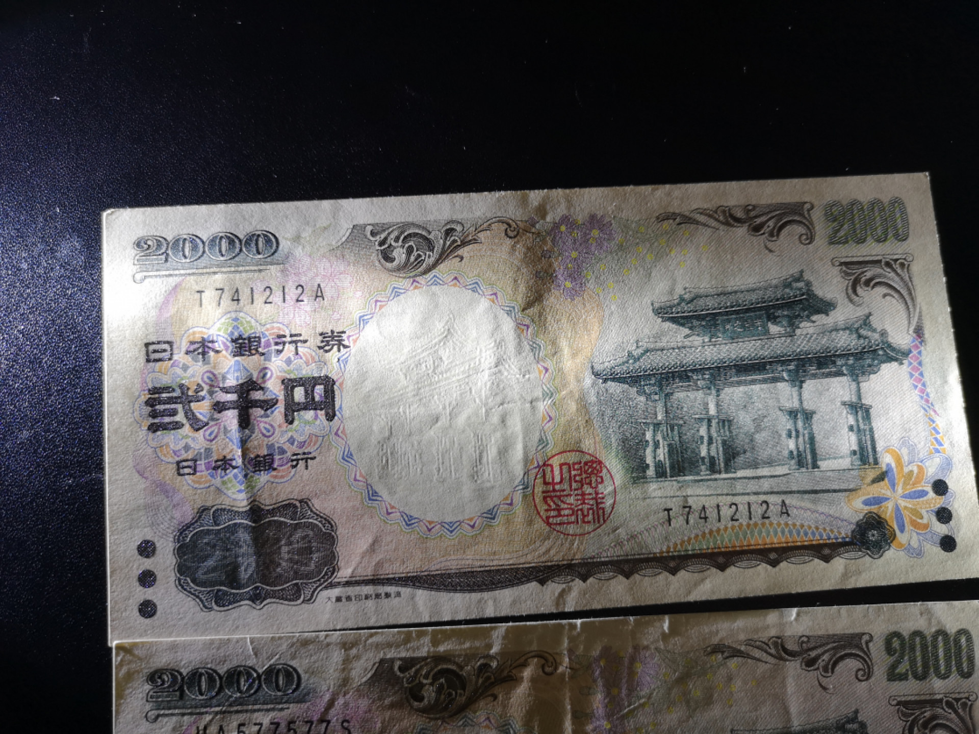 《外钞收藏家》第一百四十七期拍卖连拍第一场（98件） 2000日元 三张 两张AU 一张流通品 一起拍