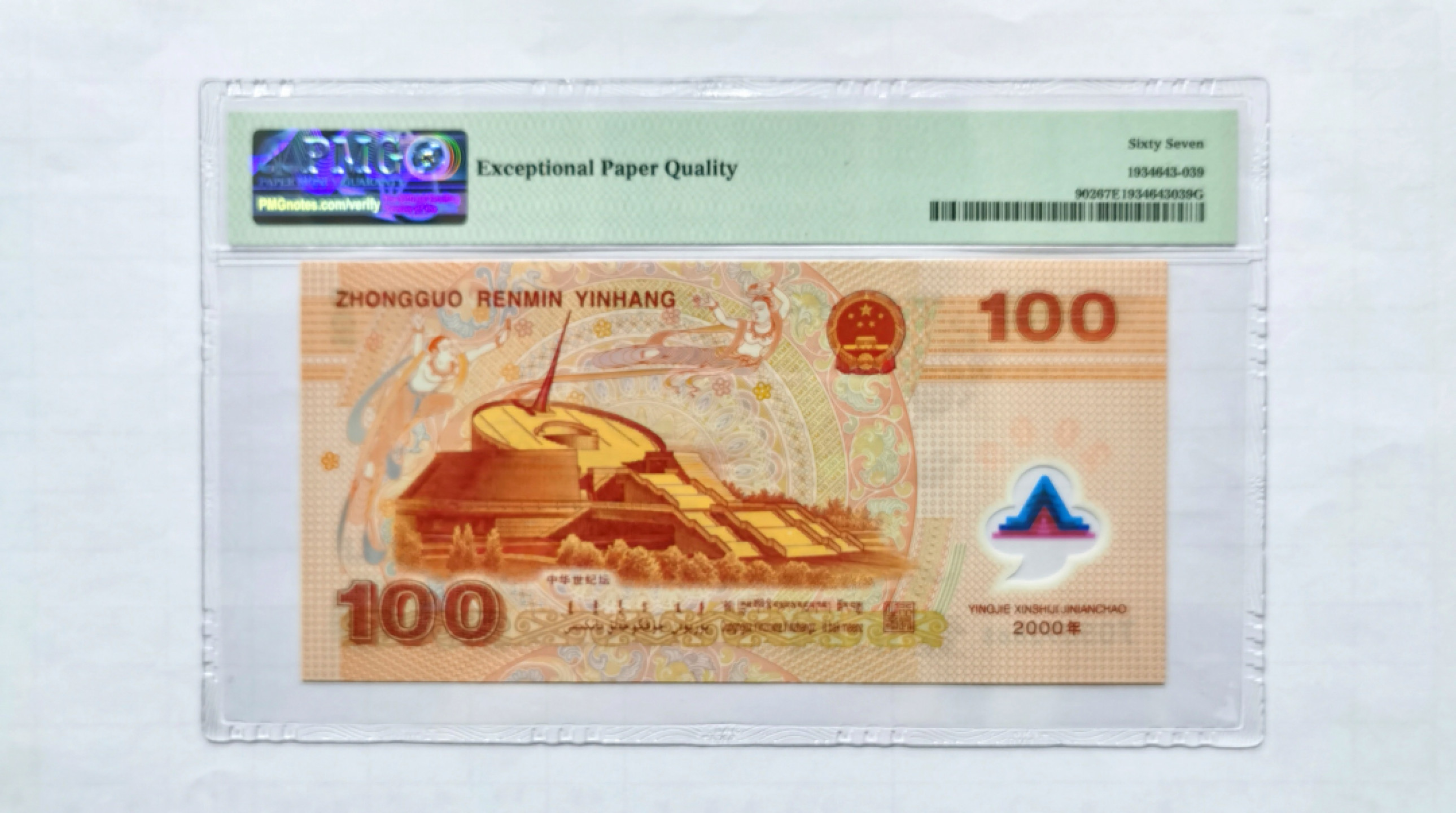 大中华拍卖第681期 龙钞00100 J0592863