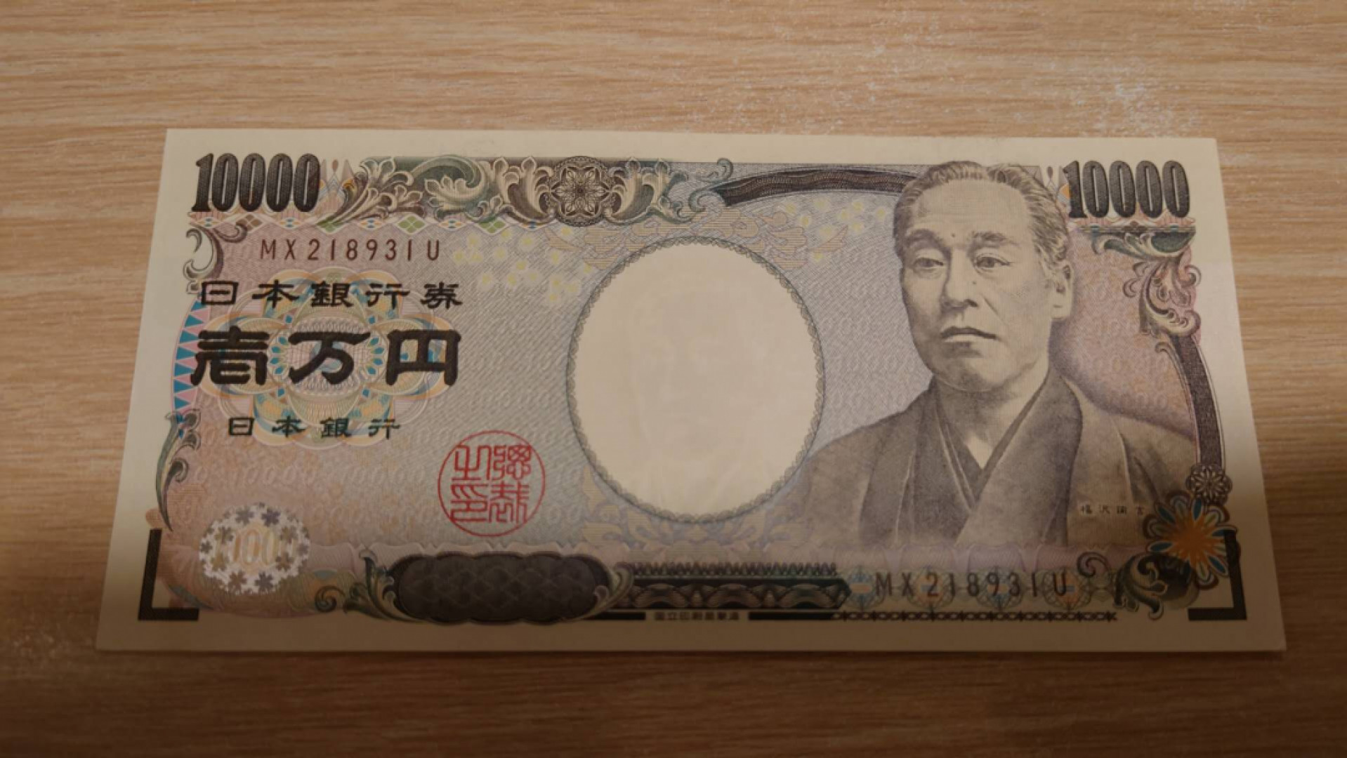 【囧羊收藏】精选微拍总第四十期暨2021年第31期 各国货币精选 日本10000元 全新UNC无47尾号8931