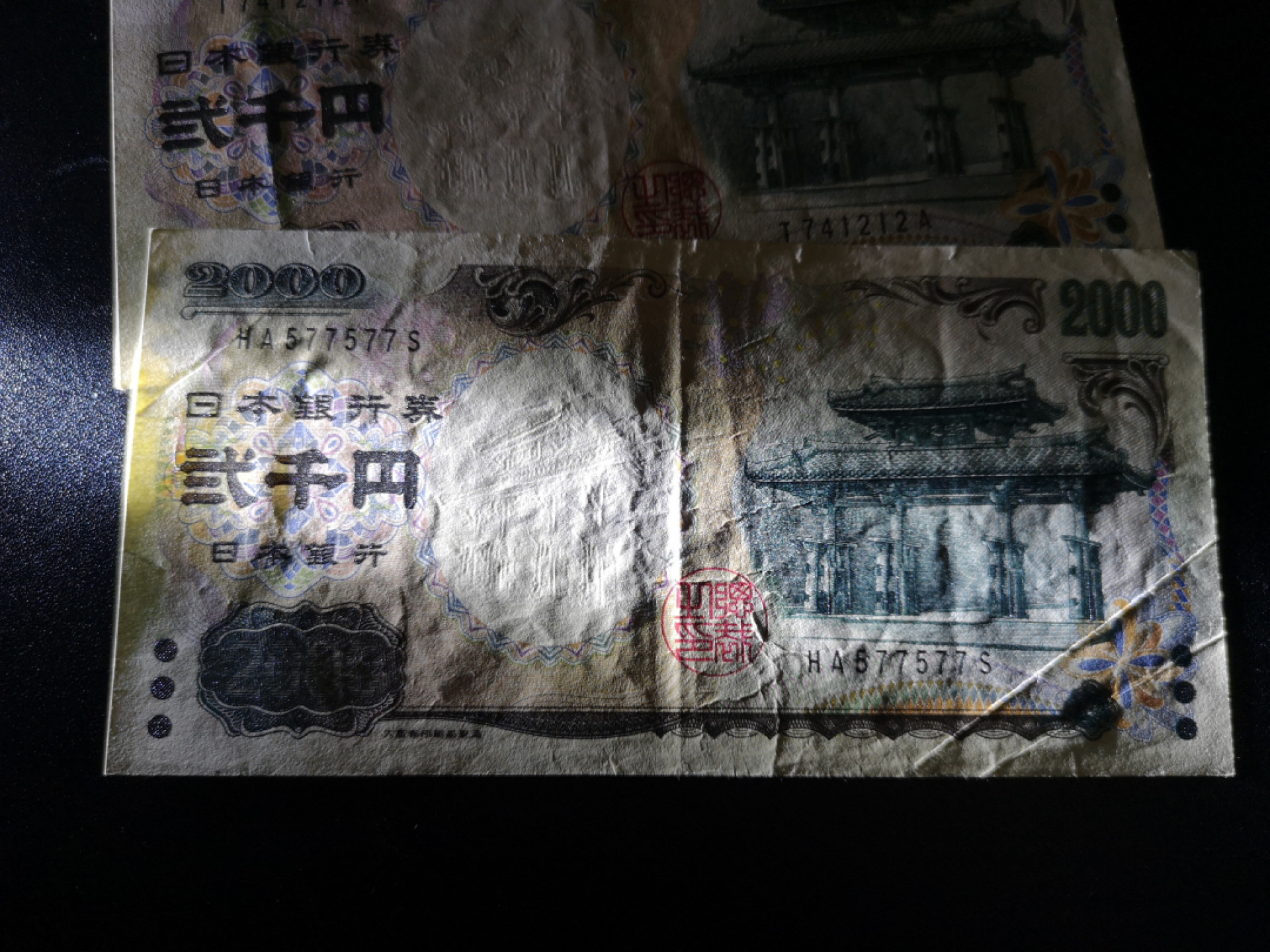 《外钞收藏家》第一百四十七期拍卖连拍第一场（98件） 2000日元 三张 两张AU 一张流通品 一起拍