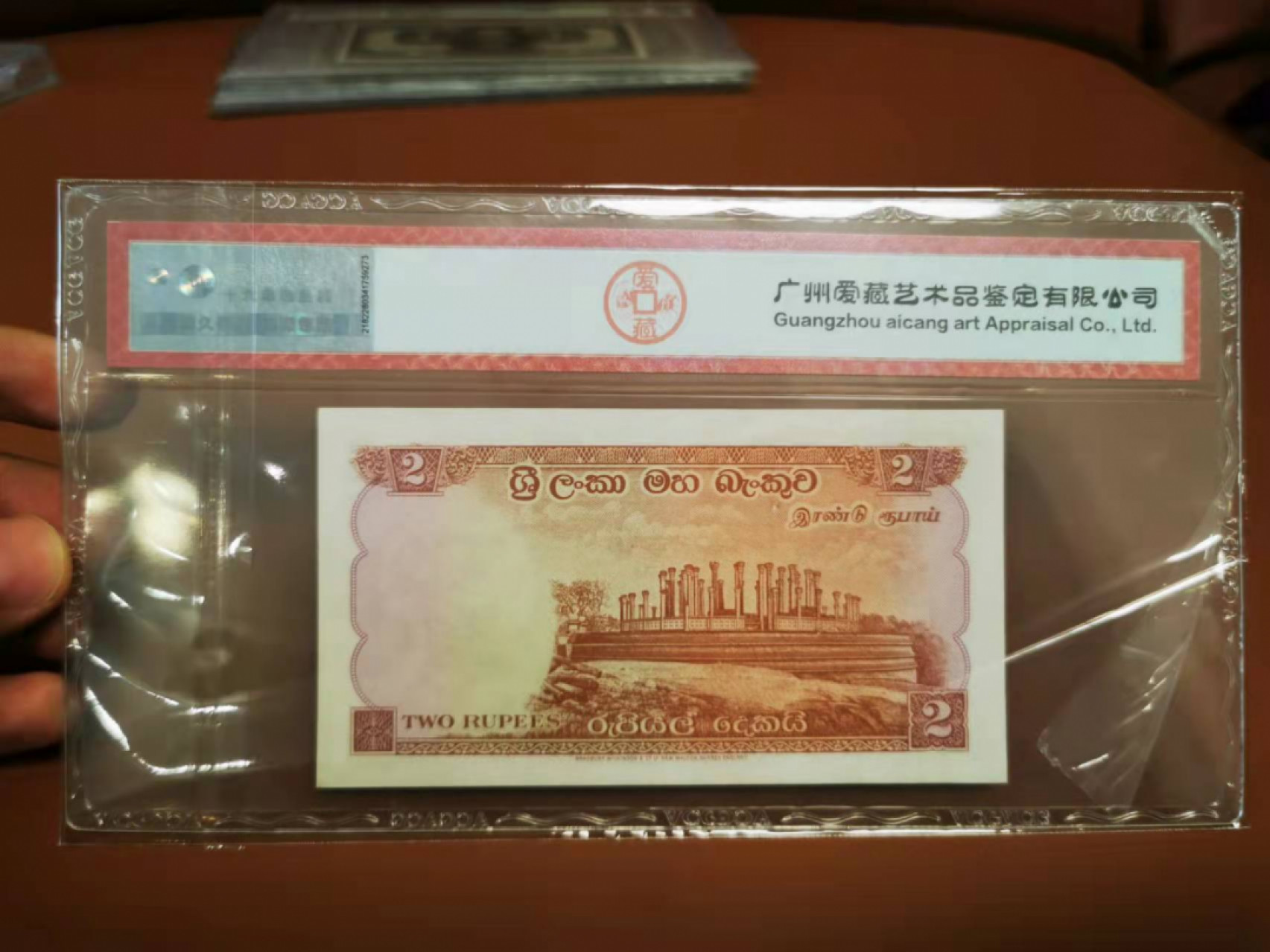【鲸贝乐淘★叁拍包邮】千字文·第“骸垢想浴，执热愿凉”号拍卖 【锡兰】1957年2卢比，爱藏55分